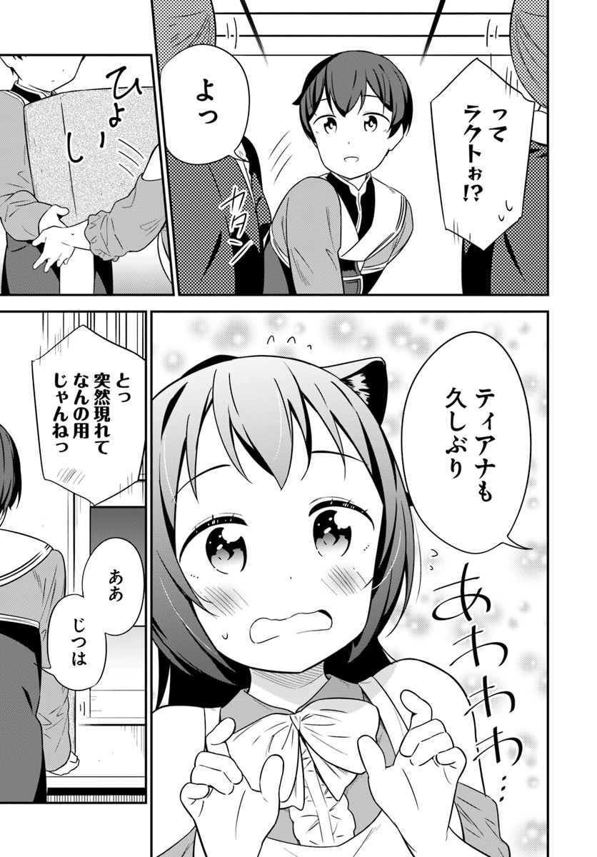 BUTSURI-SAN DE MUSOU SHITETARA MOTEMOTE NI NARIMASHITA - raw - Chapter 29 - https://jpdd.ccdd.to/JPDD/11051505/jegeqluedxh.jpg