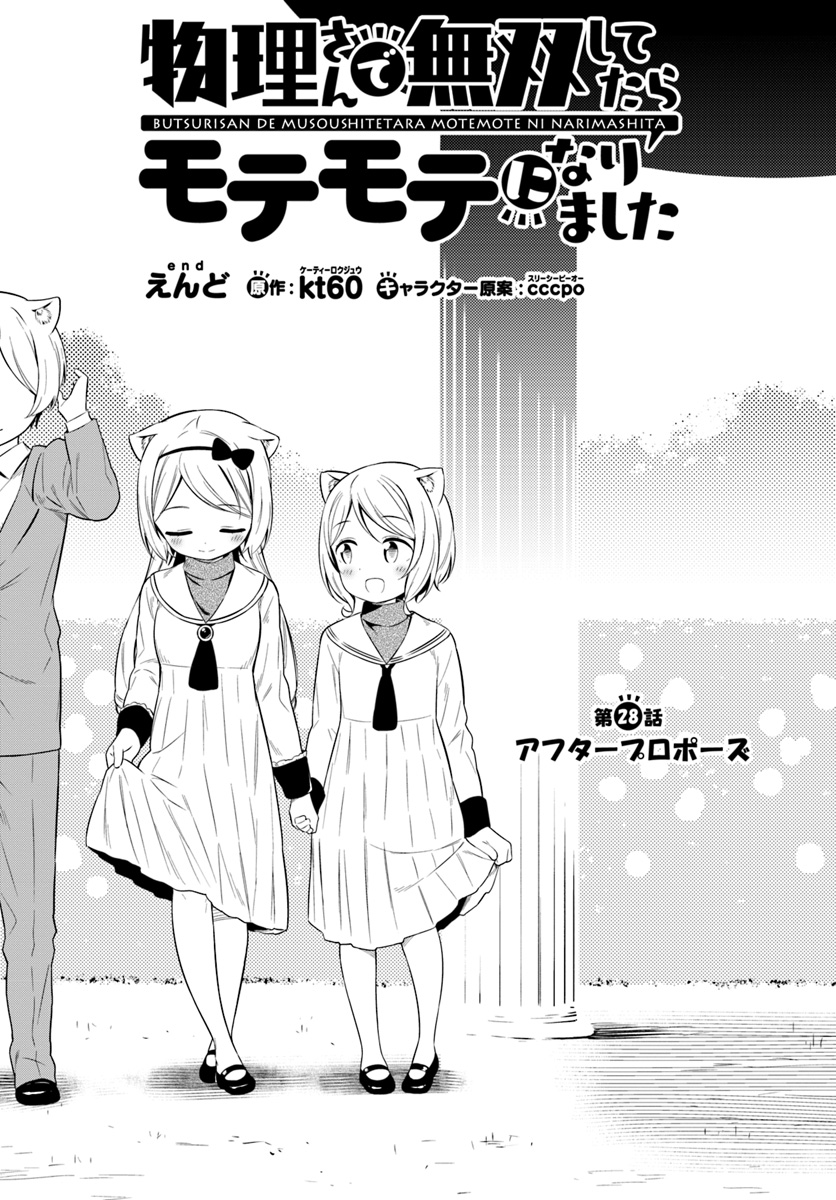BUTSURI-SAN DE MUSOU SHITETARA MOTEMOTE NI NARIMASHITA - raw - Chapter 28 - https://jpdd.ccdd.to/JPDD/11051505/m3xrlx1bmfz.jpg
