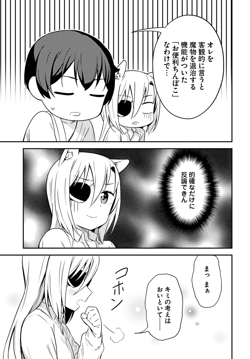 BUTSURI-SAN DE MUSOU SHITETARA MOTEMOTE NI NARIMASHITA - raw - Chapter 31 - https://jpdd.ccdd.to/JPDD/11051505/mmea1vte4tg.jpg