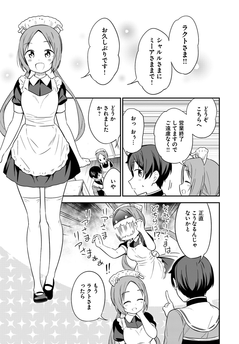 BUTSURI-SAN DE MUSOU SHITETARA MOTEMOTE NI NARIMASHITA - raw - Chapter 29 - https://jpdd.ccdd.to/JPDD/11051505/mvl1ewy1s51.jpg