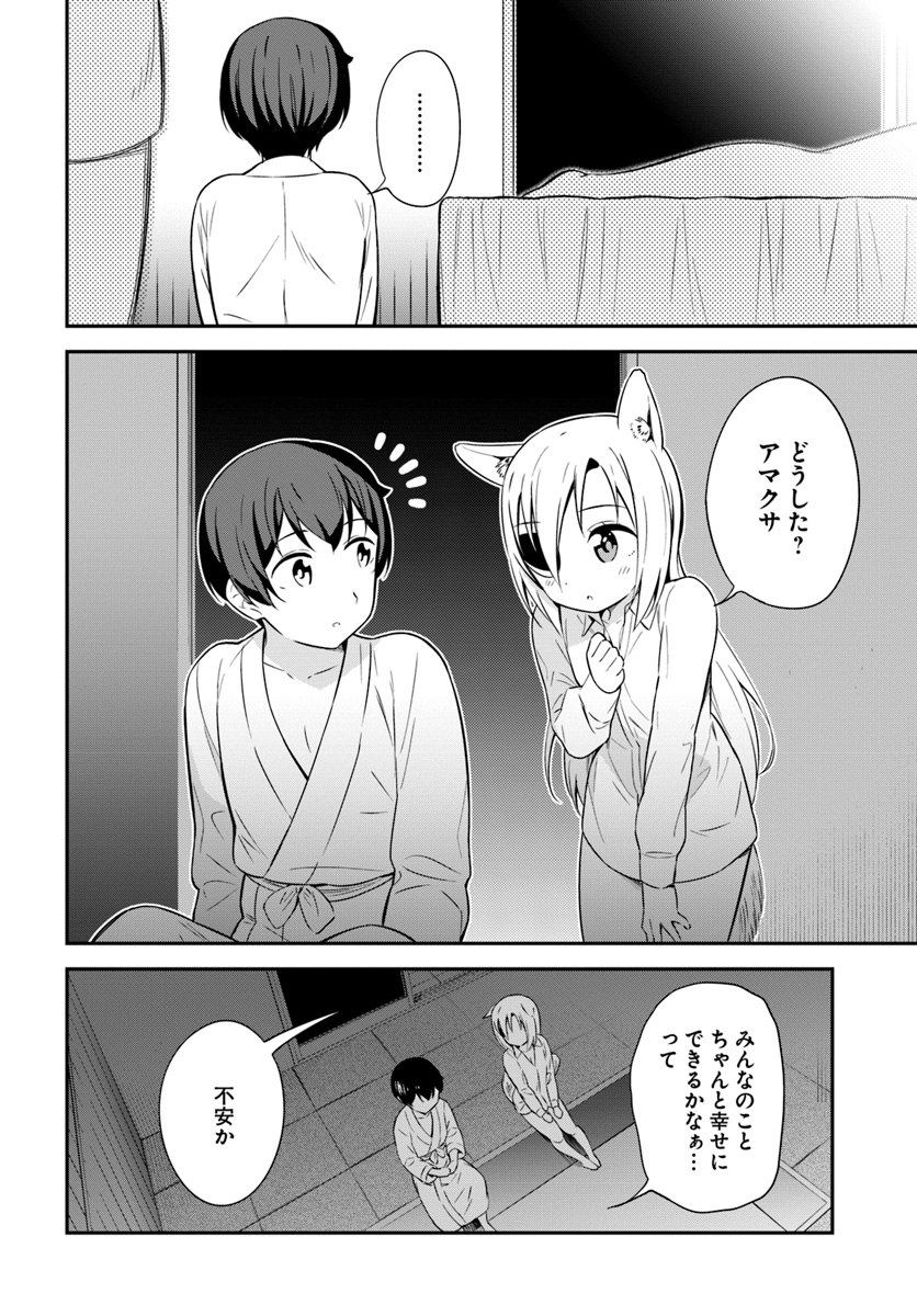 BUTSURI-SAN DE MUSOU SHITETARA MOTEMOTE NI NARIMASHITA - raw - Chapter 31 - https://jpdd.ccdd.to/JPDD/11051505/onttp4gekgh.jpg