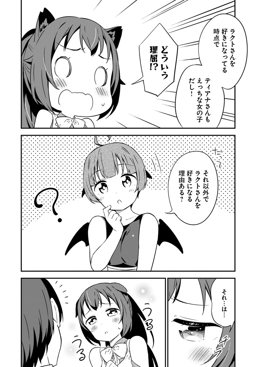 BUTSURI-SAN DE MUSOU SHITETARA MOTEMOTE NI NARIMASHITA - raw - Chapter 30 - https://jpdd.ccdd.to/JPDD/11051505/ryyn2me2odu.jpg