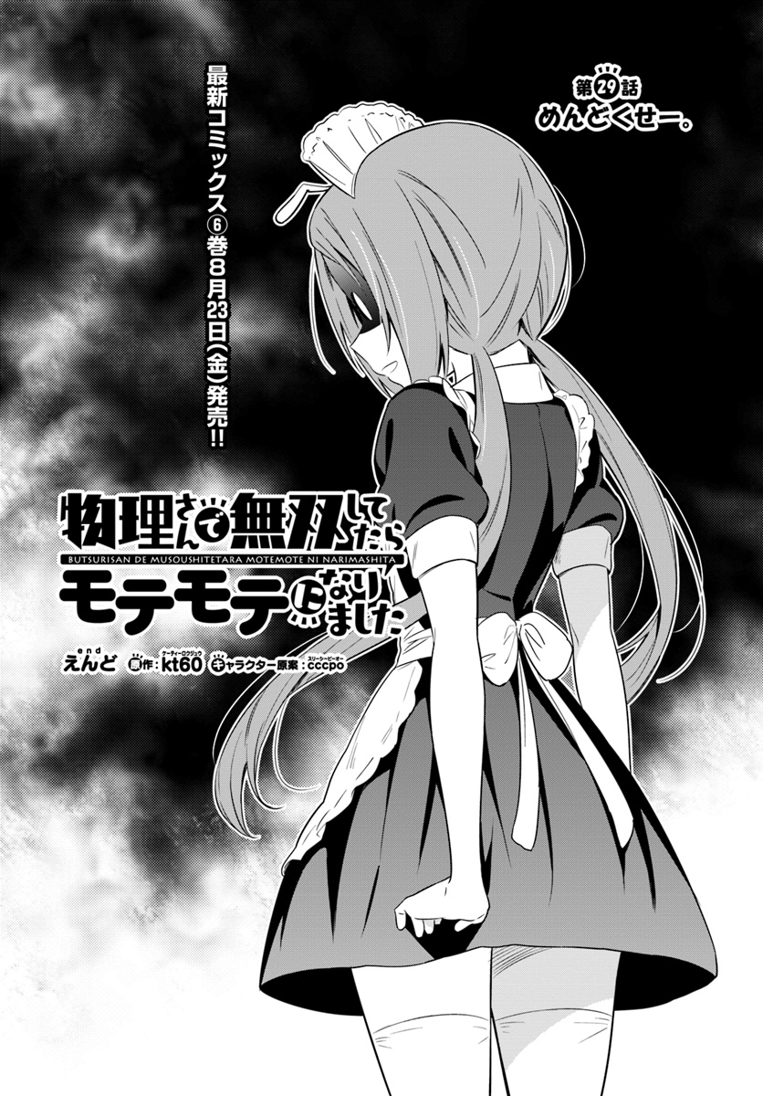 BUTSURI-SAN DE MUSOU SHITETARA MOTEMOTE NI NARIMASHITA - raw - Chapter 29 - https://jpdd.ccdd.to/JPDD/11051505/taeu5uochgc.jpg