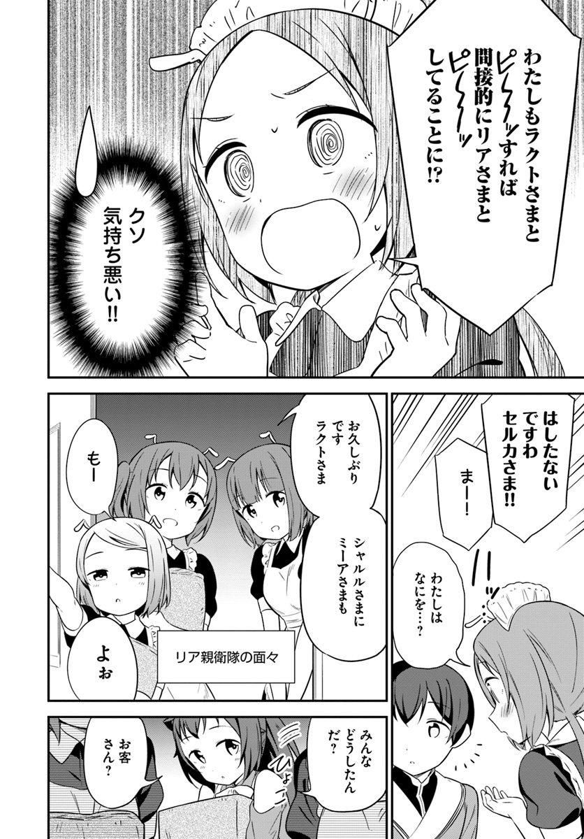 BUTSURI-SAN DE MUSOU SHITETARA MOTEMOTE NI NARIMASHITA - raw - Chapter 29 - https://jpdd.ccdd.to/JPDD/11051505/yt3y4ekqx5n.jpg