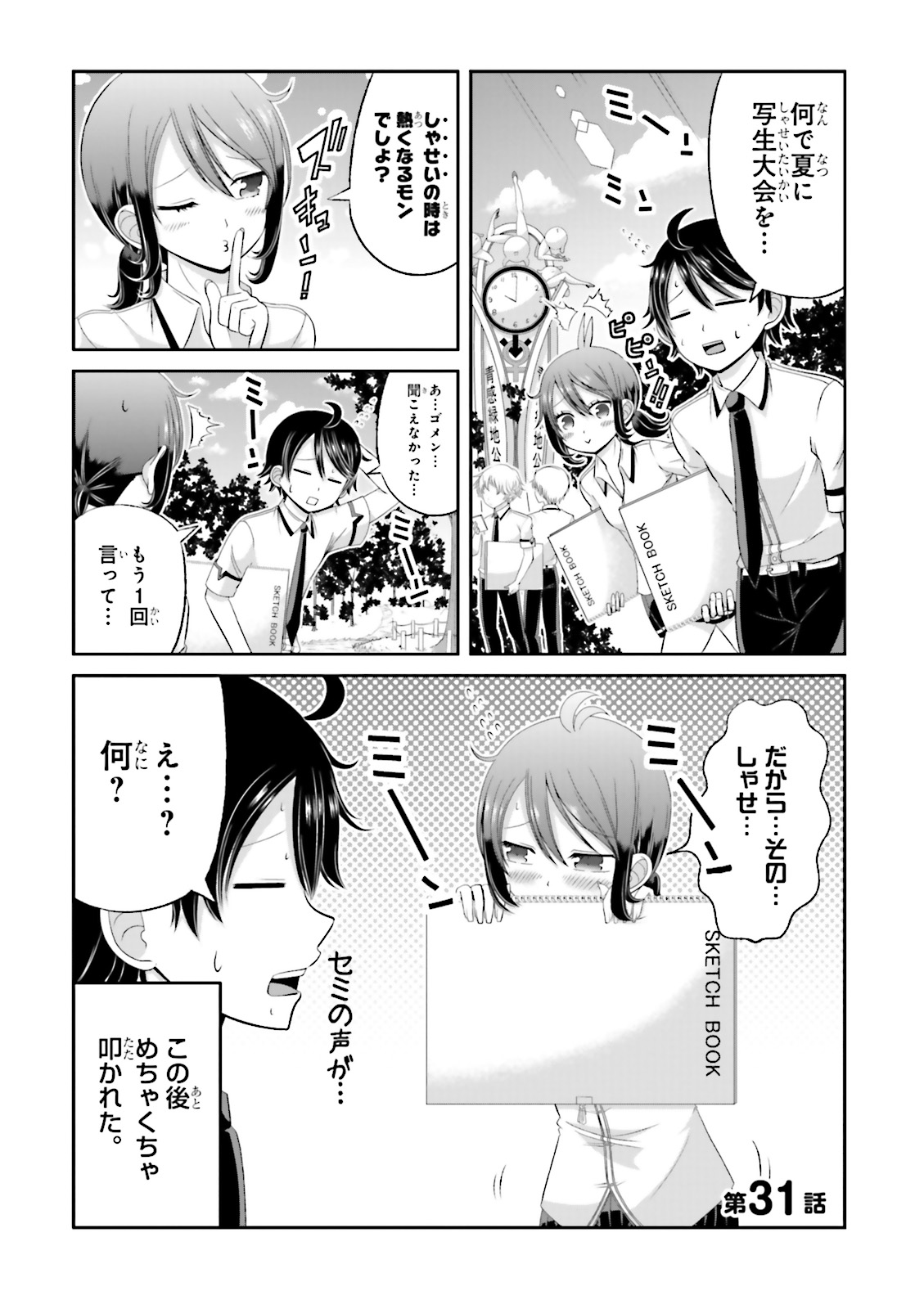 BOKU NO KANOJO GA MAJIME SUGIRU SHOJO BITCH NA KEN - raw - Chapter 31 - https://jpdd.ccdd.to/JPDD/11061505/2upl4lhmt2k.jpg