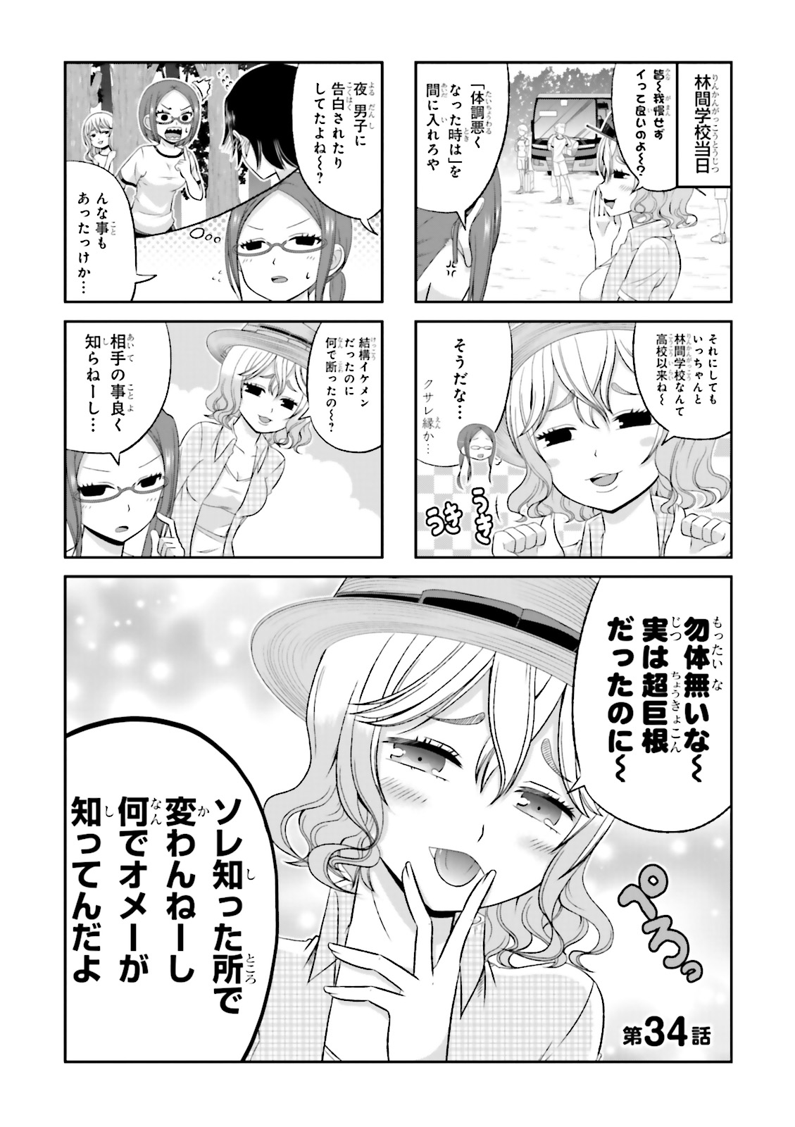 BOKU NO KANOJO GA MAJIME SUGIRU SHOJO BITCH NA KEN - raw - Chapter 33 - https://jpdd.ccdd.to/JPDD/11061505/43lqkj31zde.jpg