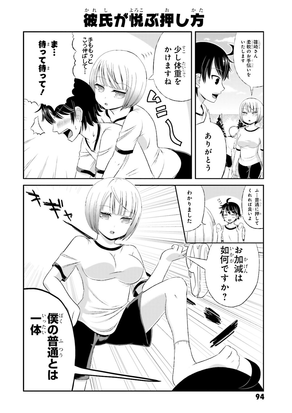 BOKU NO KANOJO GA MAJIME SUGIRU SHOJO BITCH NA KEN - raw - Chapter 25 - https://jpdd.ccdd.to/JPDD/11061505/bmn2zf1ypwc.jpg