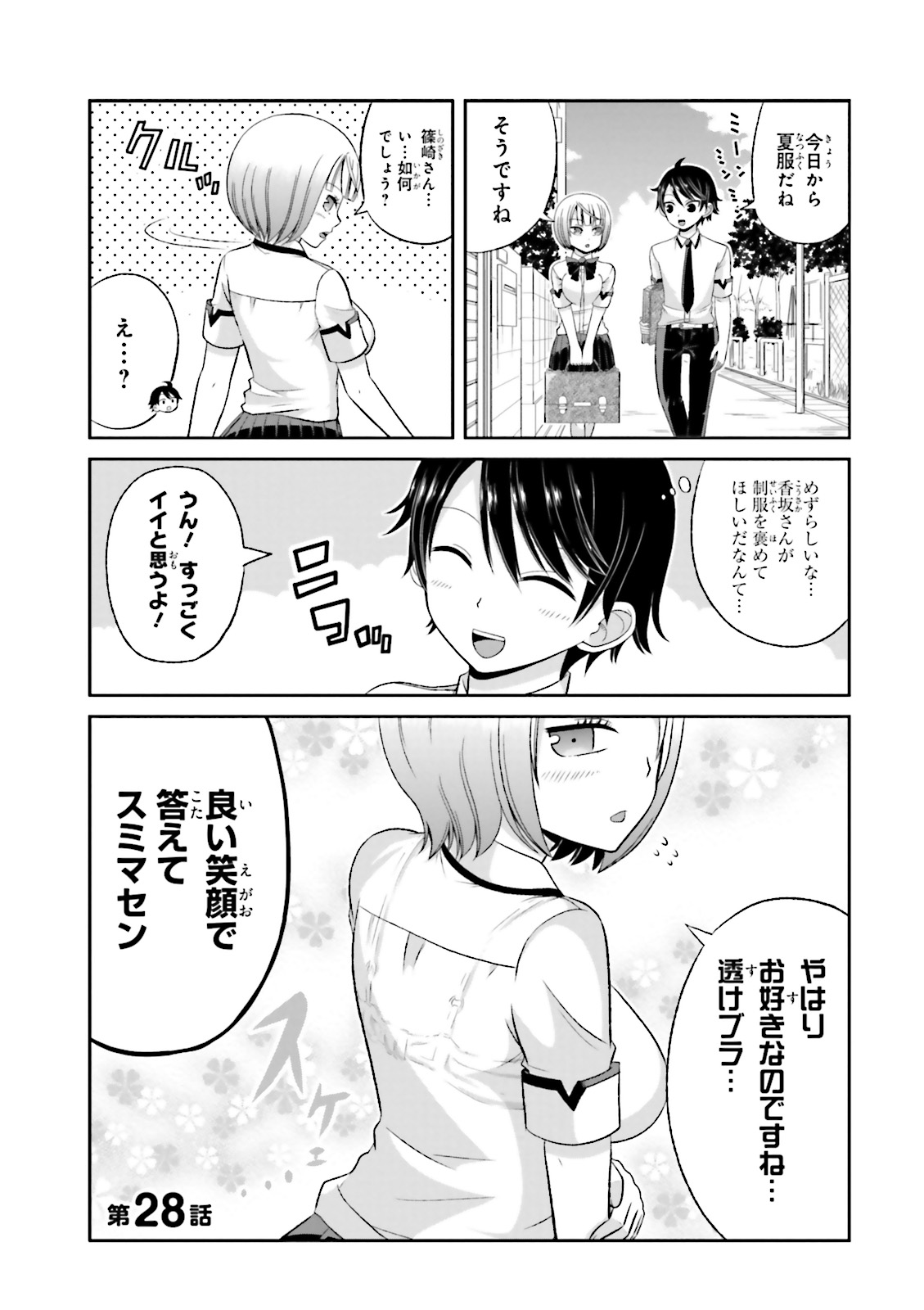 BOKU NO KANOJO GA MAJIME SUGIRU SHOJO BITCH NA KEN - raw - Chapter 28 - https://jpdd.ccdd.to/JPDD/11061505/cyqi1am0wsa.jpg