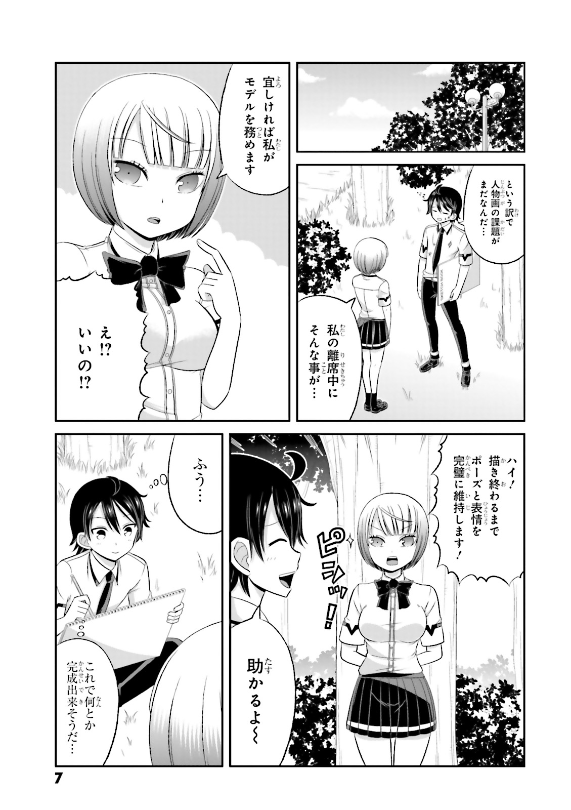 BOKU NO KANOJO GA MAJIME SUGIRU SHOJO BITCH NA KEN - raw - Chapter 31 - https://jpdd.ccdd.to/JPDD/11061505/fd2cwcfaasf.jpg