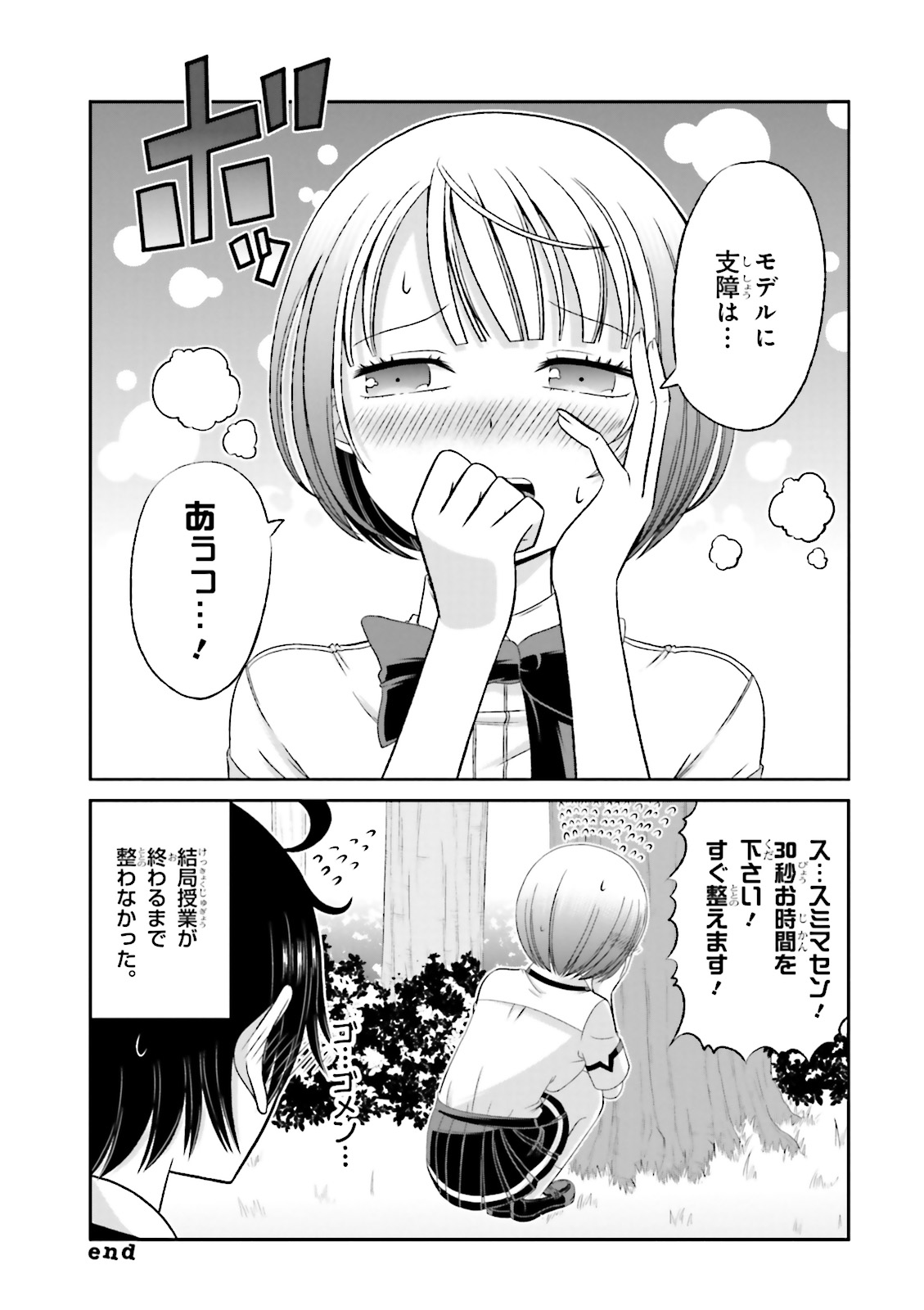 BOKU NO KANOJO GA MAJIME SUGIRU SHOJO BITCH NA KEN - raw - Chapter 31 - https://jpdd.ccdd.to/JPDD/11061505/ojfkedv3dla.jpg