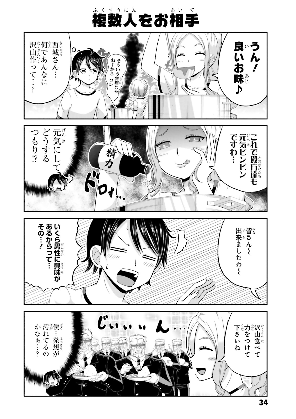 BOKU NO KANOJO GA MAJIME SUGIRU SHOJO BITCH NA KEN - raw - Chapter 33 - https://jpdd.ccdd.to/JPDD/11061505/q5euliwgcnn.jpg