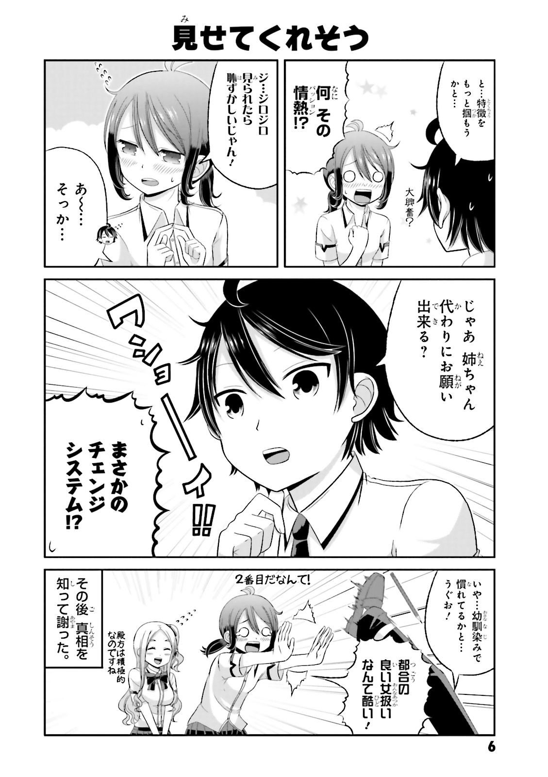 BOKU NO KANOJO GA MAJIME SUGIRU SHOJO BITCH NA KEN - raw - Chapter 31 - https://jpdd.ccdd.to/JPDD/11061505/sdbjnytw0bs.jpg