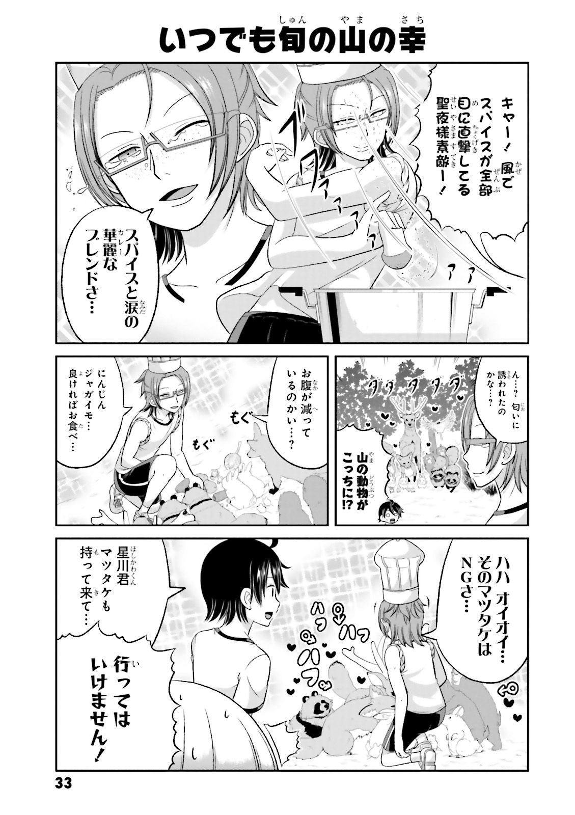 BOKU NO KANOJO GA MAJIME SUGIRU SHOJO BITCH NA KEN - raw - Chapter 33 - https://jpdd.ccdd.to/JPDD/11061505/slq2hcebymz.jpg