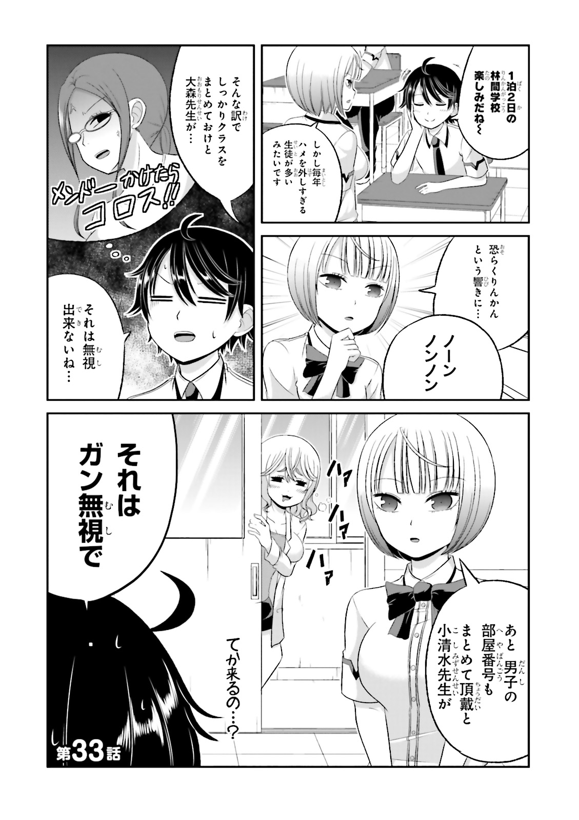 BOKU NO KANOJO GA MAJIME SUGIRU SHOJO BITCH NA KEN - raw - Chapter 32 - https://jpdd.ccdd.to/JPDD/11061505/uxgsg0opvfb.jpg