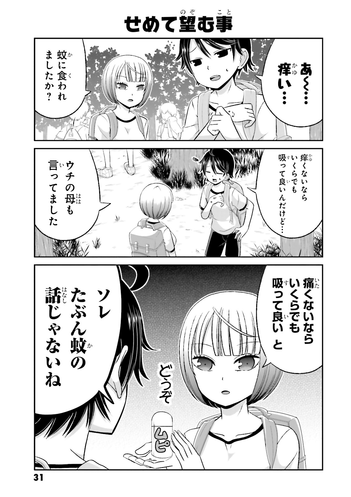 BOKU NO KANOJO GA MAJIME SUGIRU SHOJO BITCH NA KEN - raw - Chapter 33 - https://jpdd.ccdd.to/JPDD/11061505/vrts5laxbau.jpg