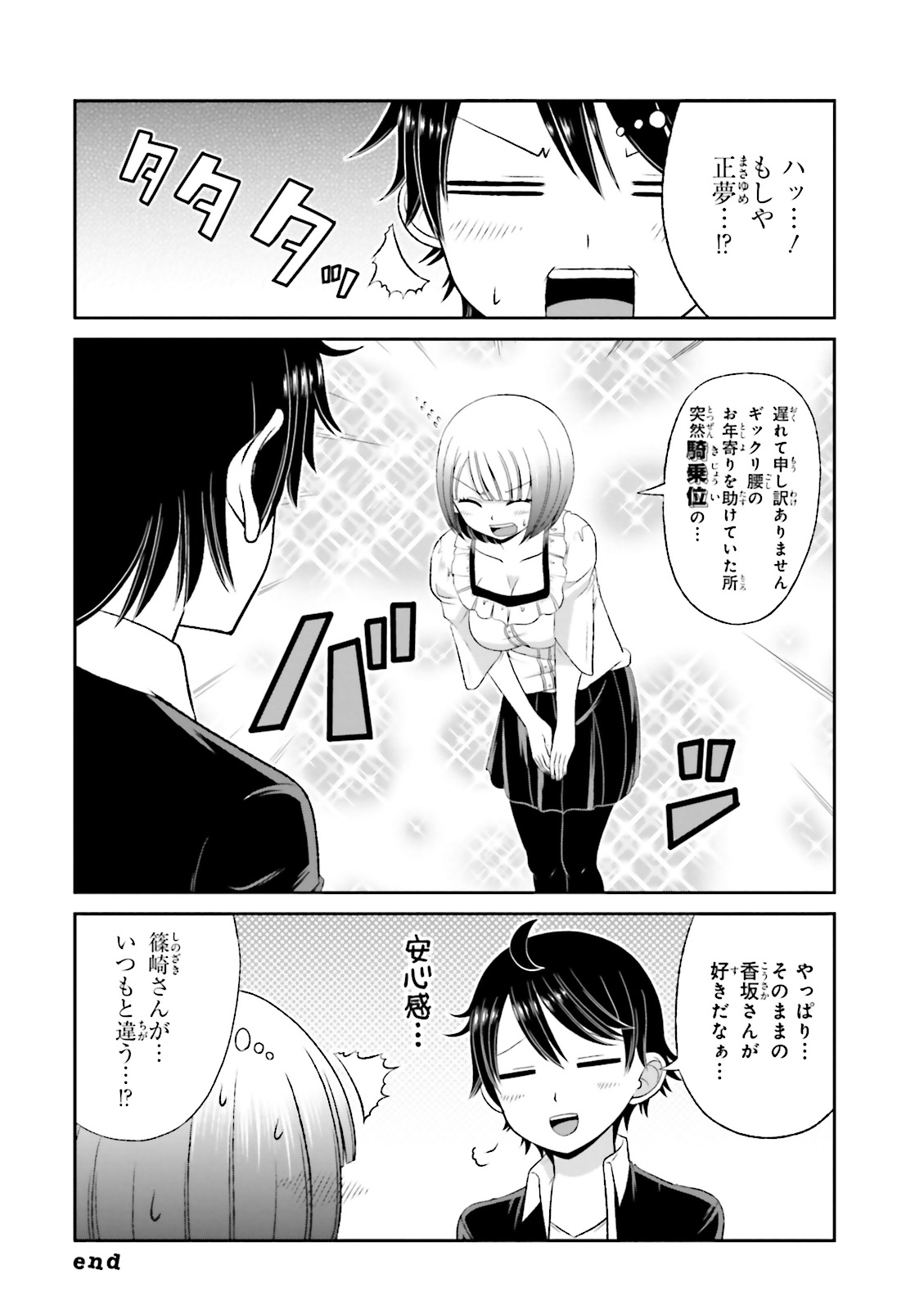BOKU NO KANOJO GA MAJIME SUGIRU SHOJO BITCH NA KEN - raw - Chapter 27 - https://jpdd.ccdd.to/JPDD/11061505/x1hakjmdi3e.jpg