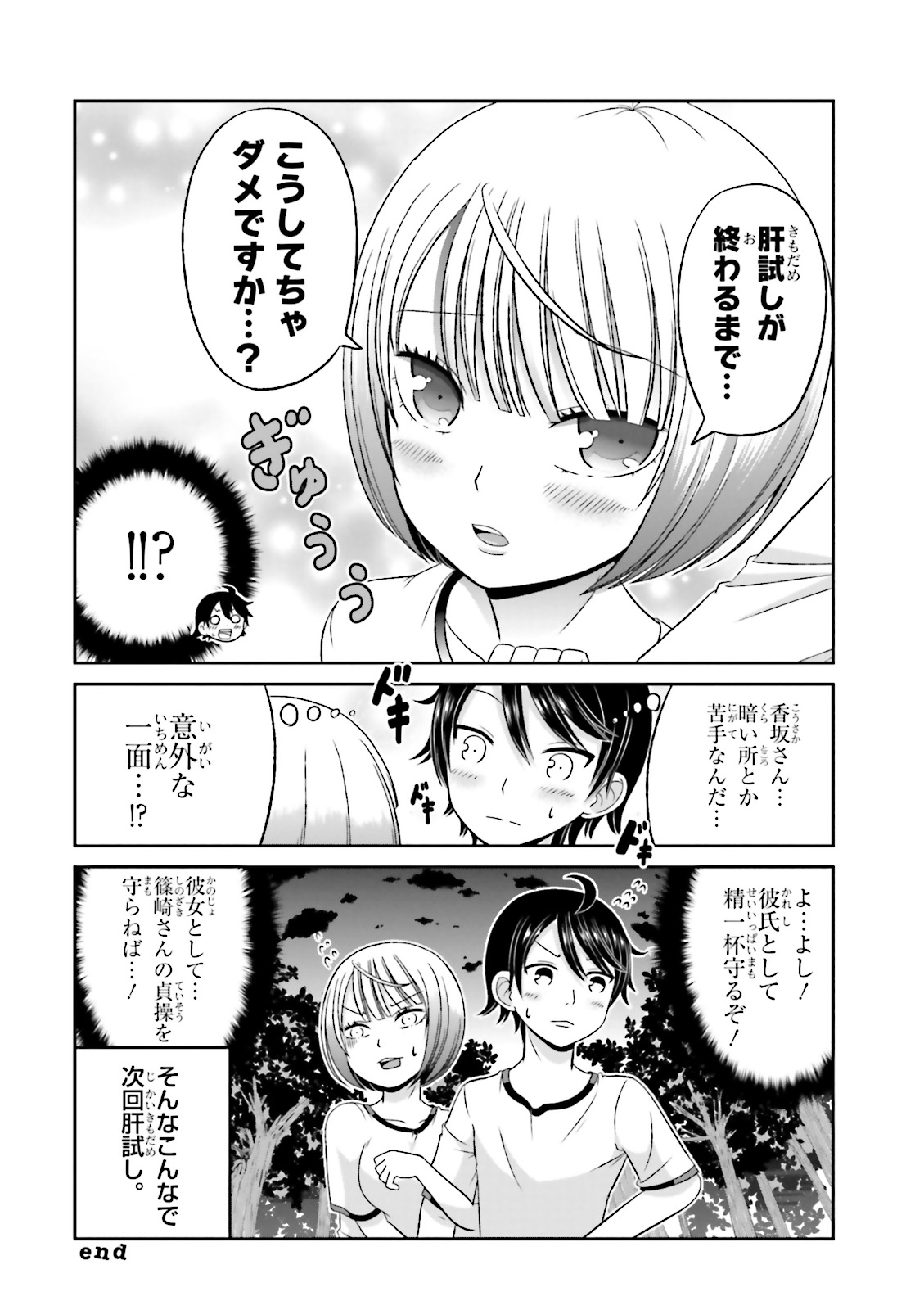 BOKU NO KANOJO GA MAJIME SUGIRU SHOJO BITCH NA KEN - raw - Chapter 33 - https://jpdd.ccdd.to/JPDD/11061505/zgaahr1jc1i.jpg