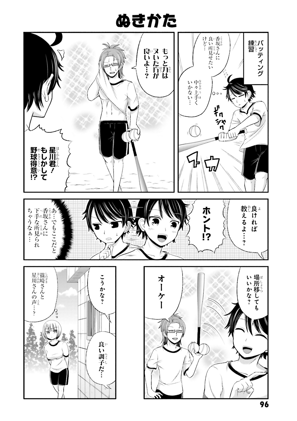 BOKU NO KANOJO GA MAJIME SUGIRU SHOJO BITCH NA KEN - raw - Chapter 25 - https://jpdd.ccdd.to/JPDD/11061505/zohtayohxac.jpg