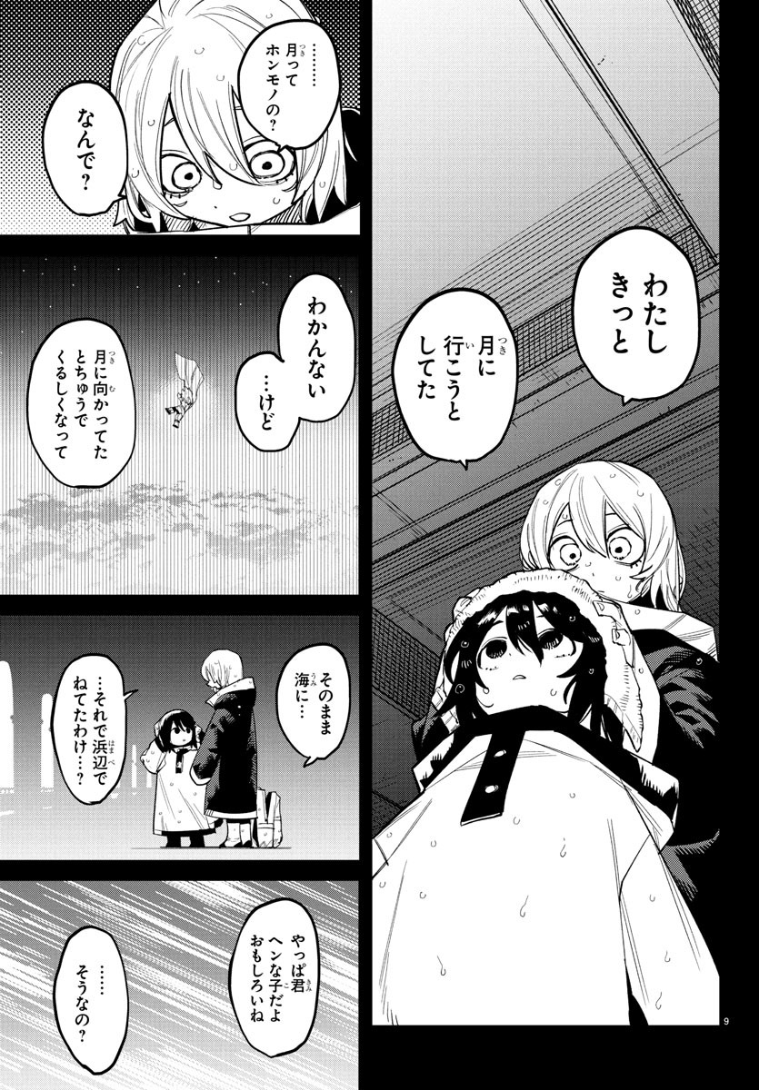 SHY - raw - Chapter 263 - https://jpdd.ccdd.to/JPDD/11062103/u0uyfacb5ha.jpg