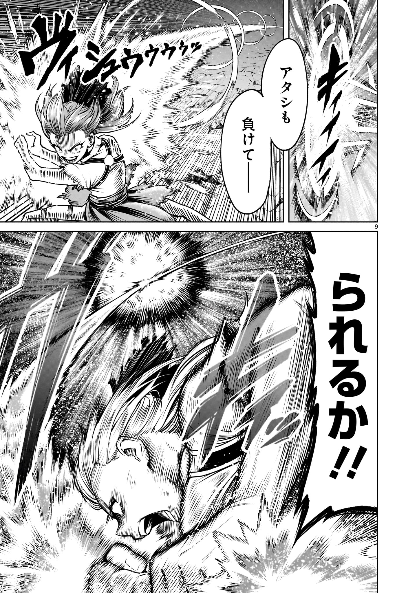 ROSEN GARTEN SAGA - raw - Chapter 87.1 - https://jpdd.ccdd.to/JPDD/11062106/11q2js2ryzo.jpg