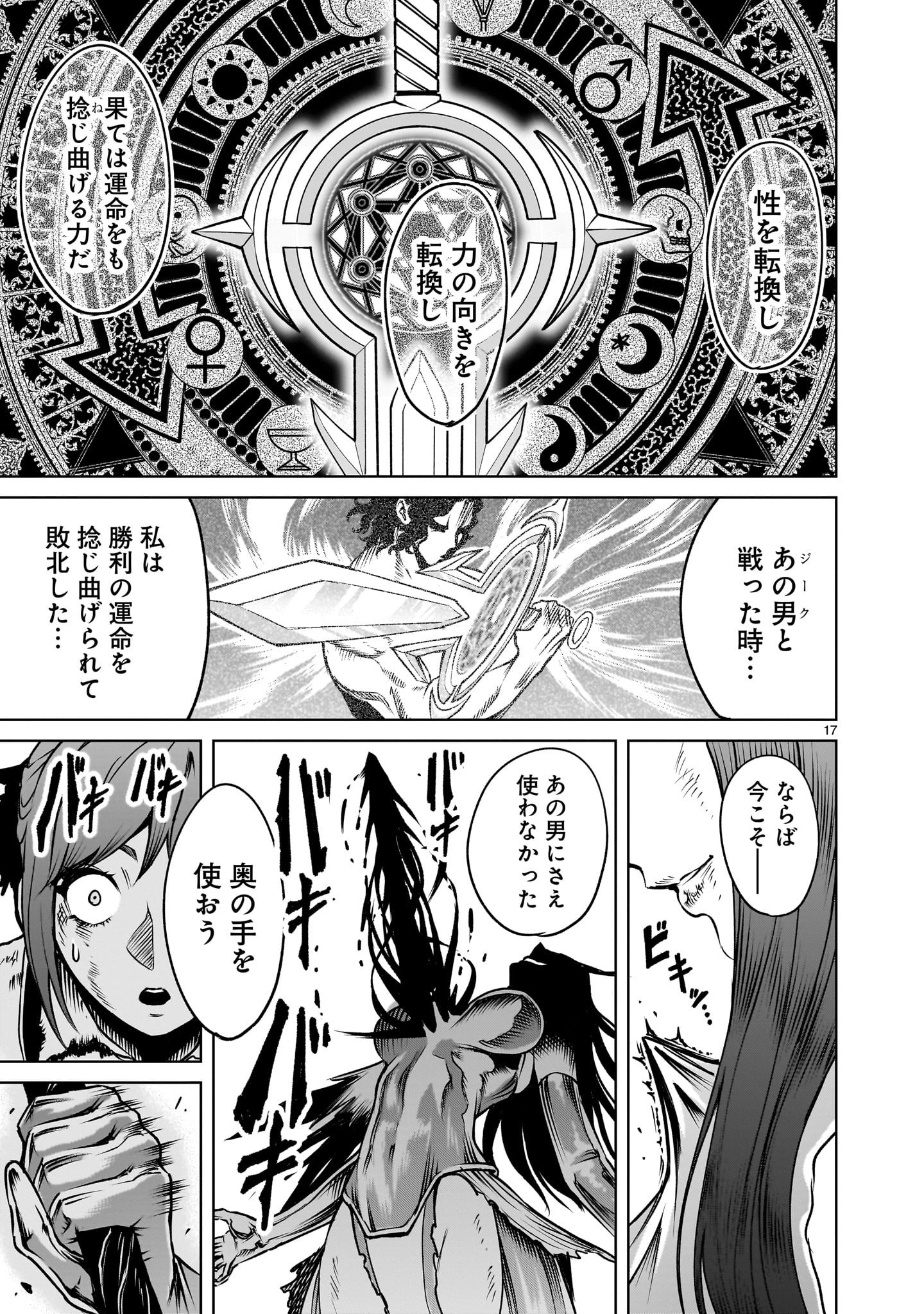 ROSEN GARTEN SAGA - raw - Chapter 87.1 - https://jpdd.ccdd.to/JPDD/11062106/gtmyy3gpuka.jpg