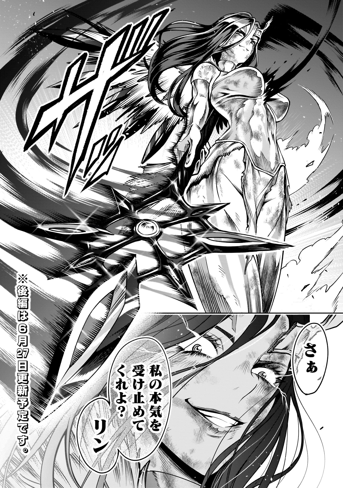 ROSEN GARTEN SAGA - raw - Chapter 87.1 - https://jpdd.ccdd.to/JPDD/11062106/hpxq320tmrr.jpg