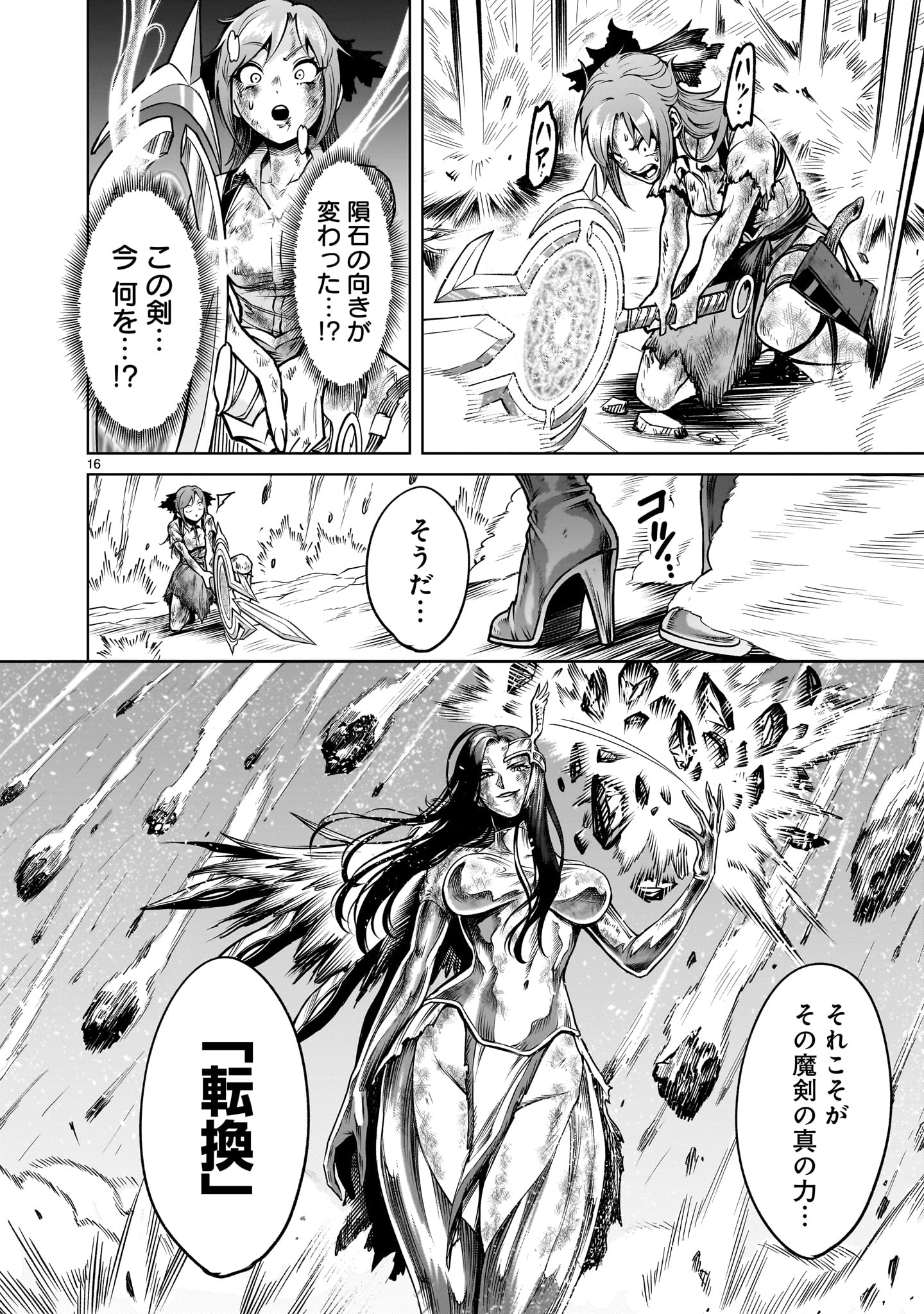 ROSEN GARTEN SAGA - raw - Chapter 87.1 - https://jpdd.ccdd.to/JPDD/11062106/jukpv1r22pu.jpg