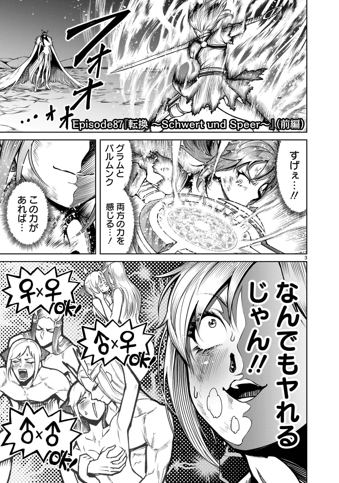 ROSEN GARTEN SAGA - raw - Chapter 87.1 - https://jpdd.ccdd.to/JPDD/11062106/nhgsltidi51.jpg