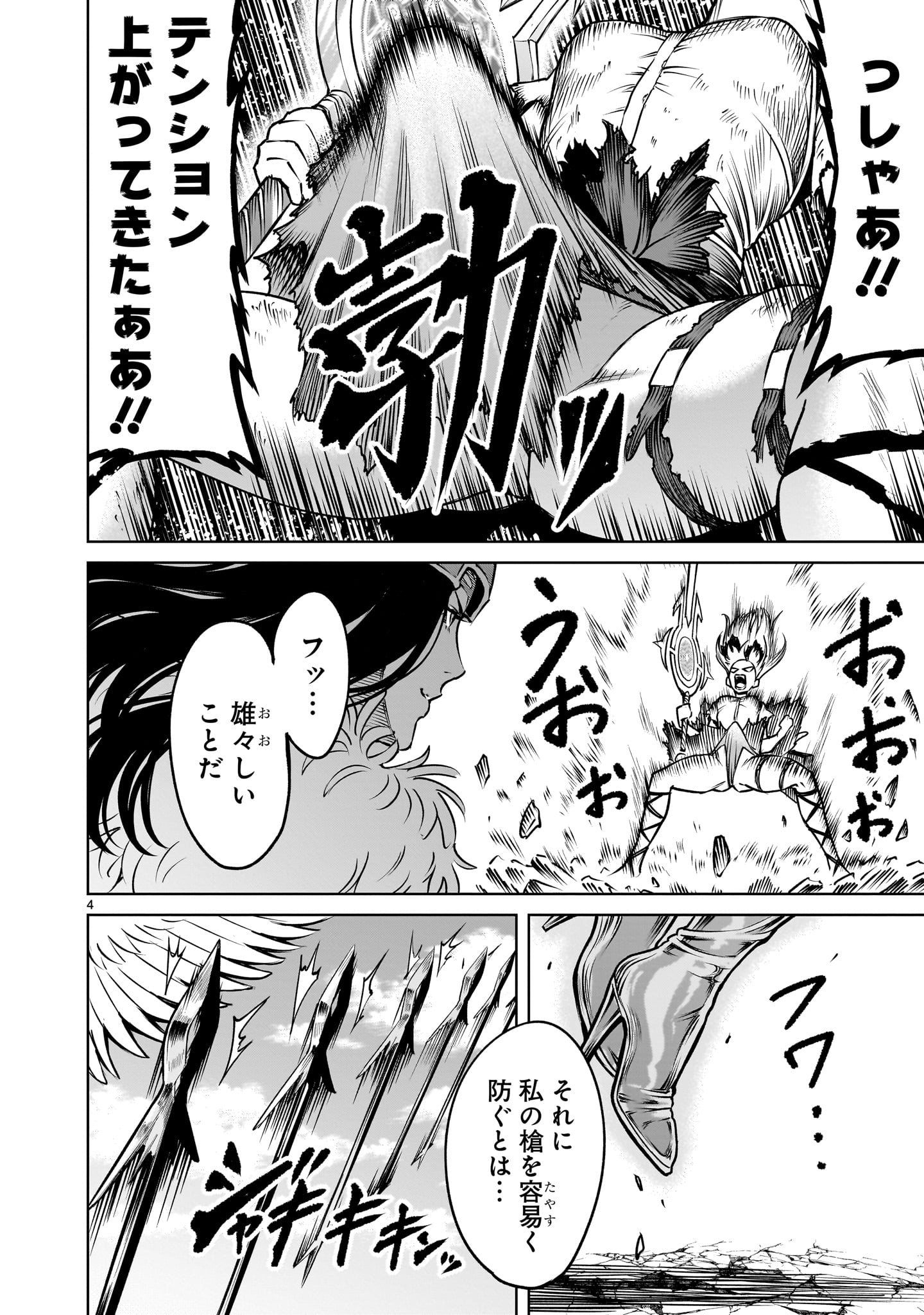 ROSEN GARTEN SAGA - raw - Chapter 87.1 - https://jpdd.ccdd.to/JPDD/11062106/u3fpotwoyeb.jpg