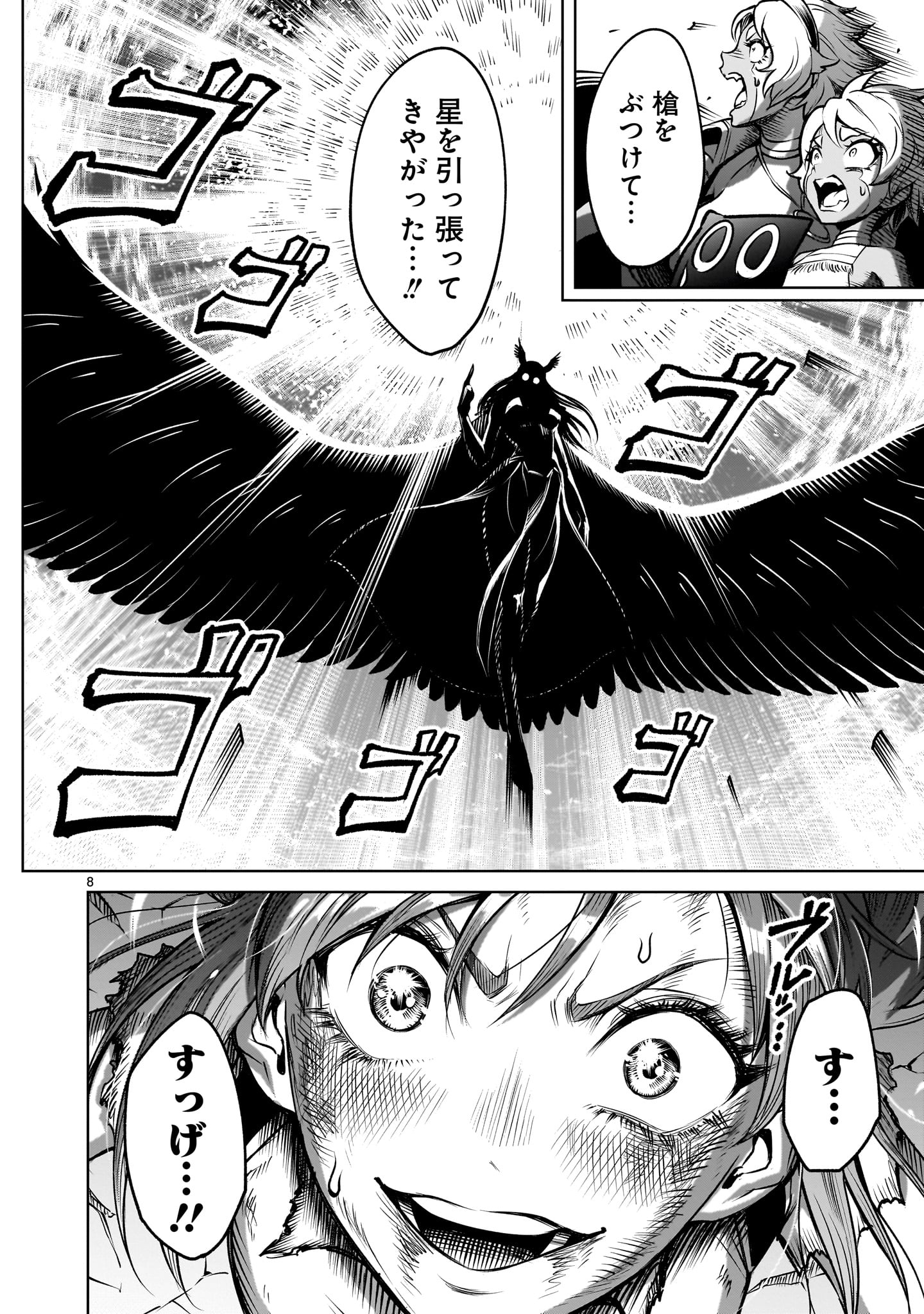 ROSEN GARTEN SAGA - raw - Chapter 87.1 - https://jpdd.ccdd.to/JPDD/11062106/zvgwtigpo1v.jpg
