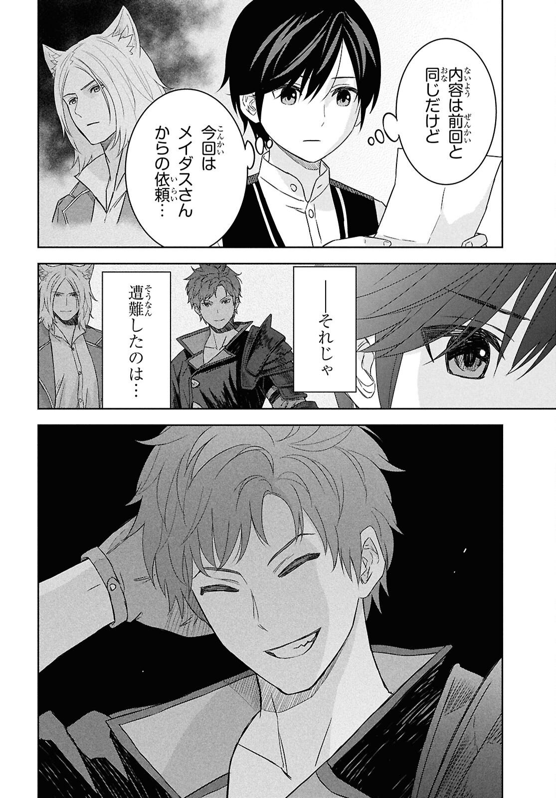 REINCARNATED AS THE MASTERMIND OF THE STORY - raw - Chapter 29 - https://jpdd.ccdd.to/JPDD/11062803/0jm3icdefqd.png