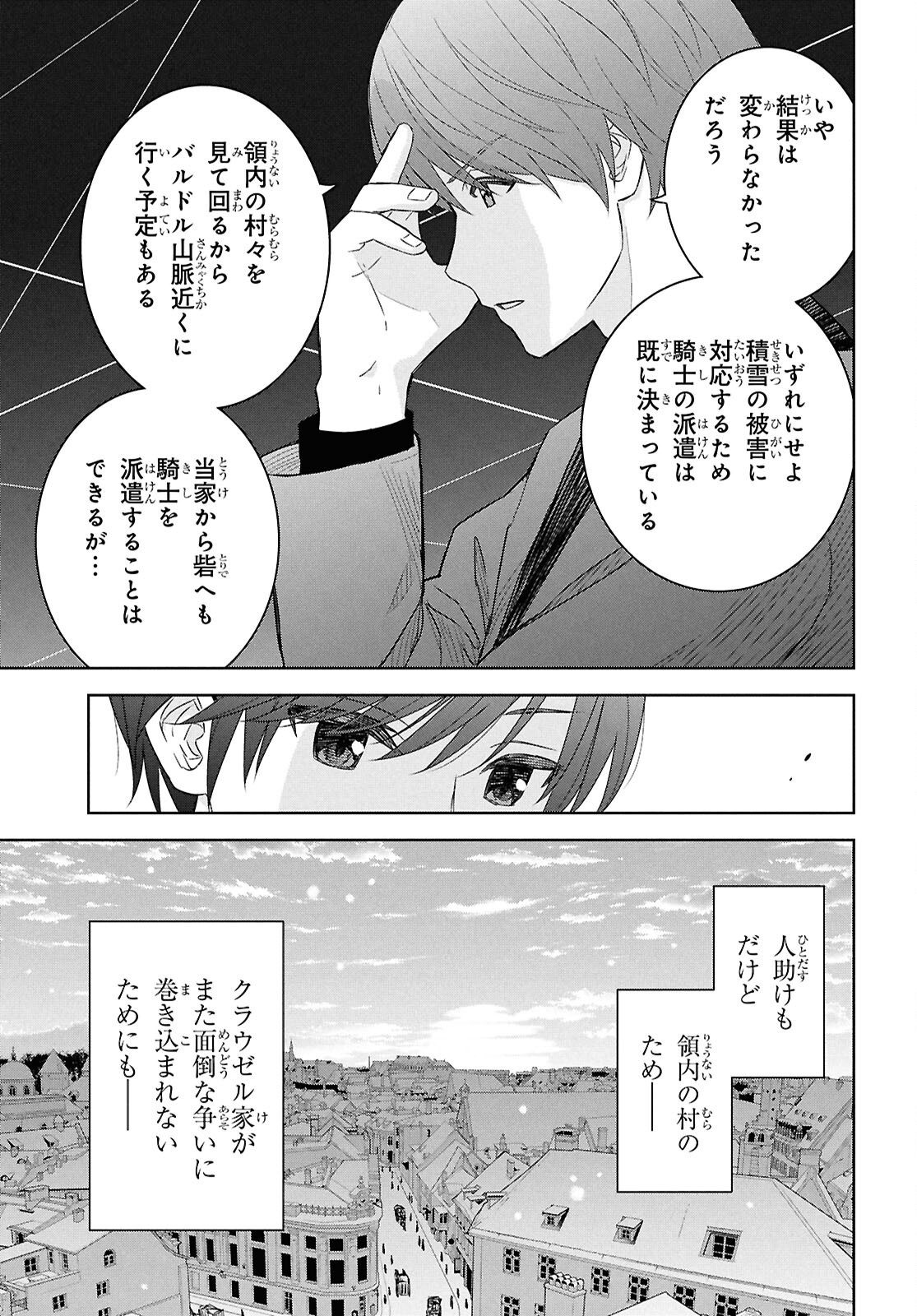 REINCARNATED AS THE MASTERMIND OF THE STORY - raw - Chapter 29 - https://jpdd.ccdd.to/JPDD/11062803/3ezb1tngbox.png