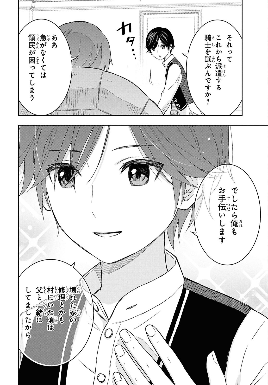 REINCARNATED AS THE MASTERMIND OF THE STORY - raw - Chapter 29 - https://jpdd.ccdd.to/JPDD/11062803/exf10uxxxks.png
