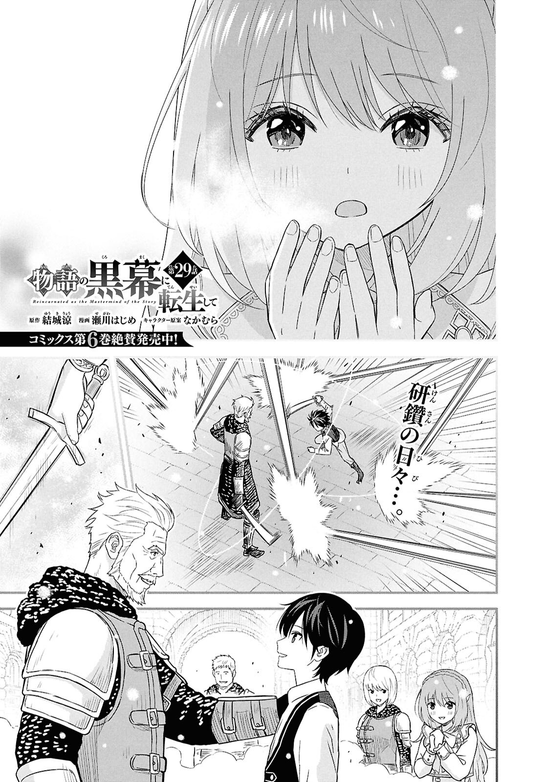 REINCARNATED AS THE MASTERMIND OF THE STORY - raw - Chapter 29 - https://jpdd.ccdd.to/JPDD/11062803/p2gf1csp2qe.png