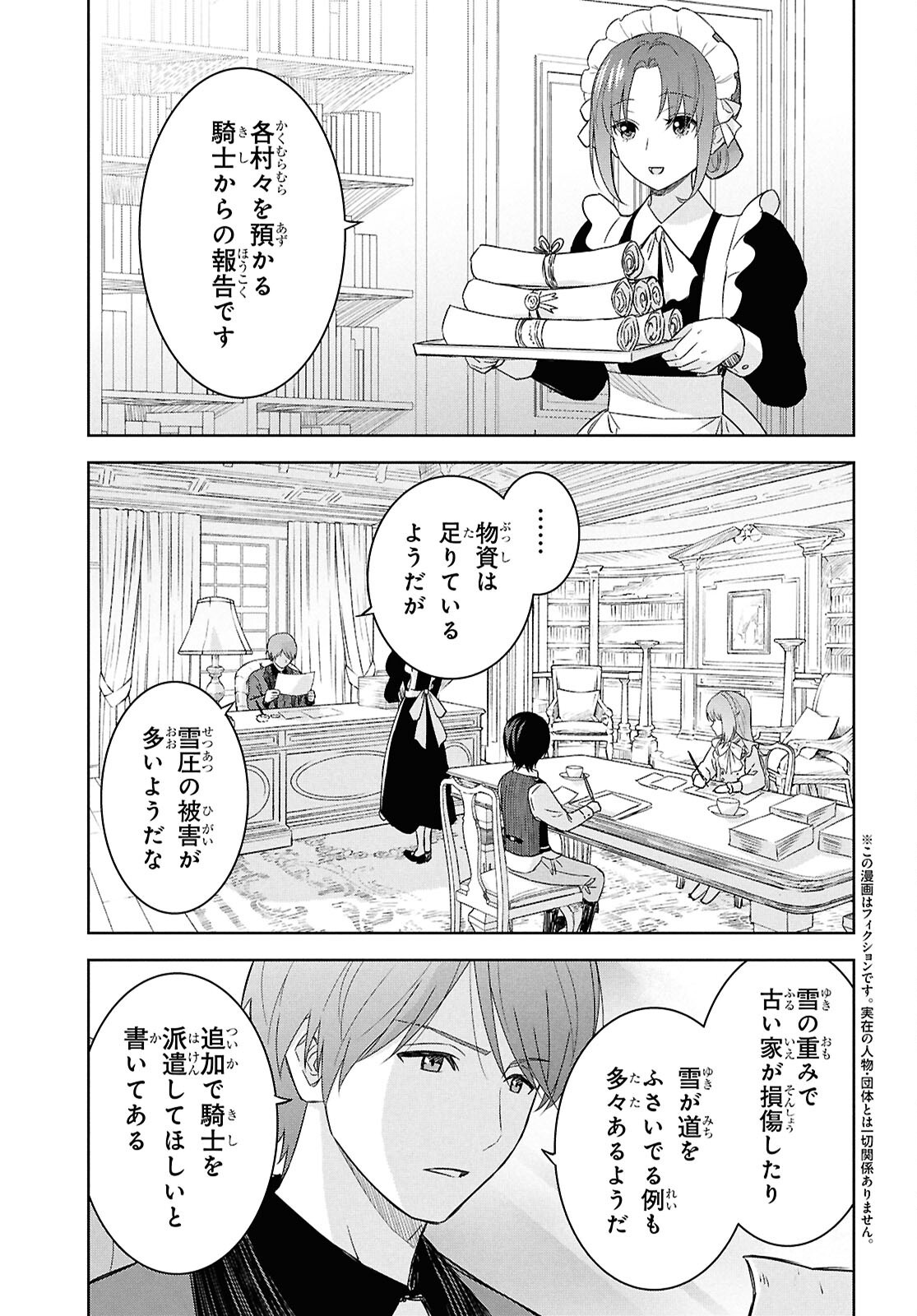 REINCARNATED AS THE MASTERMIND OF THE STORY - raw - Chapter 29 - https://jpdd.ccdd.to/JPDD/11062803/s1qexsn3qlq.png