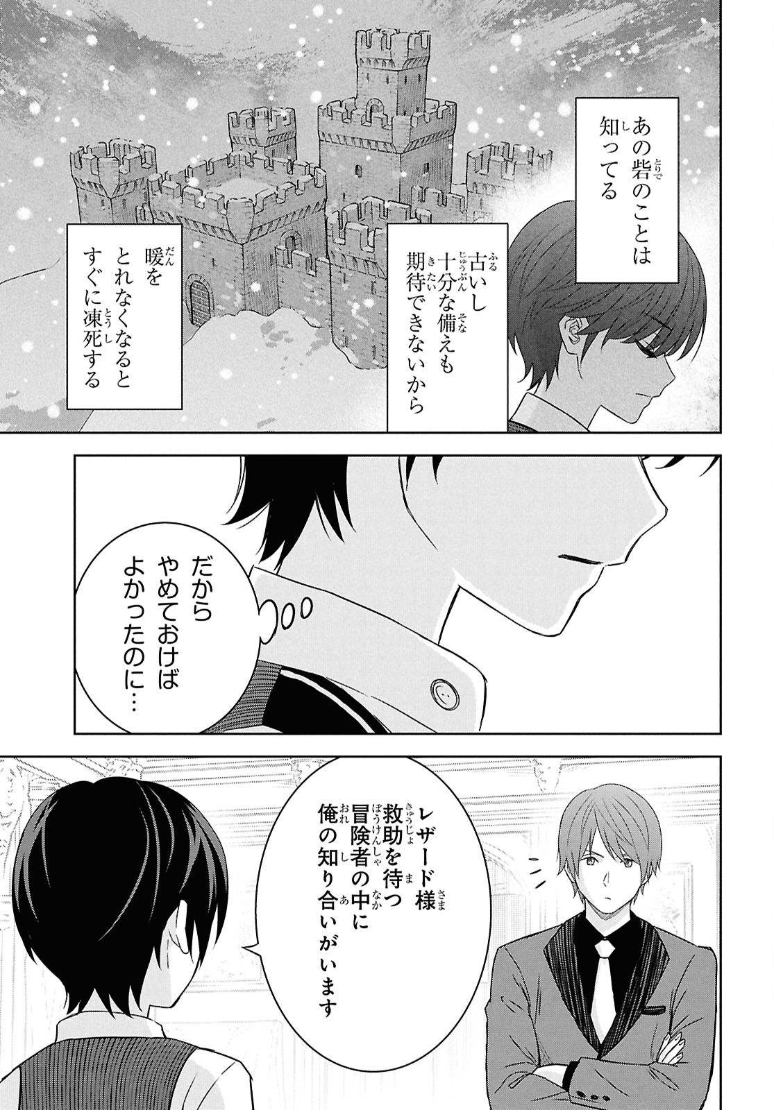 REINCARNATED AS THE MASTERMIND OF THE STORY - raw - Chapter 29 - https://jpdd.ccdd.to/JPDD/11062803/wim0tutnjjp.png