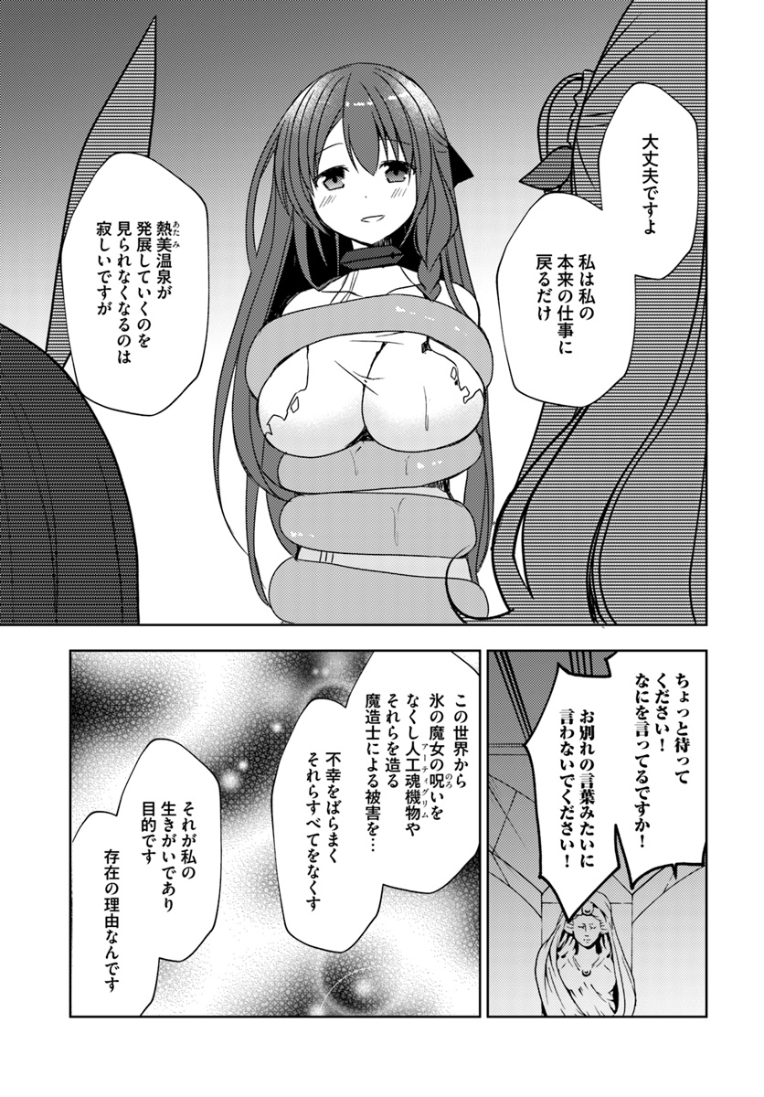 ISEKAI ONSEN NI TENSEI SHITA ORE NO KOUNOU GA TONDEMOSUGIRU - raw - Chapter 19 - https://jpdd.ccdd.to/JPDD/11071505/04x4o3xdg0i.jpg