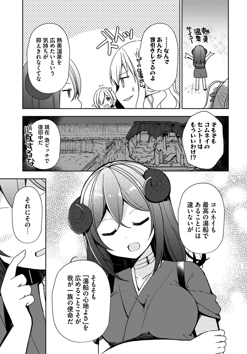 ISEKAI ONSEN NI TENSEI SHITA ORE NO KOUNOU GA TONDEMOSUGIRU - raw - Chapter 20 - https://jpdd.ccdd.to/JPDD/11071505/4xd31zuf2mg.jpg