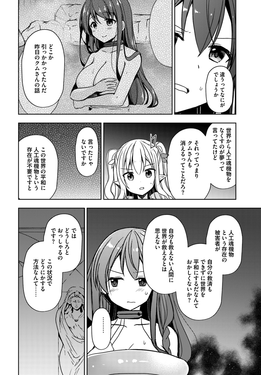 ISEKAI ONSEN NI TENSEI SHITA ORE NO KOUNOU GA TONDEMOSUGIRU - raw - Chapter 19 - https://jpdd.ccdd.to/JPDD/11071505/5jfeax5kod5.jpg