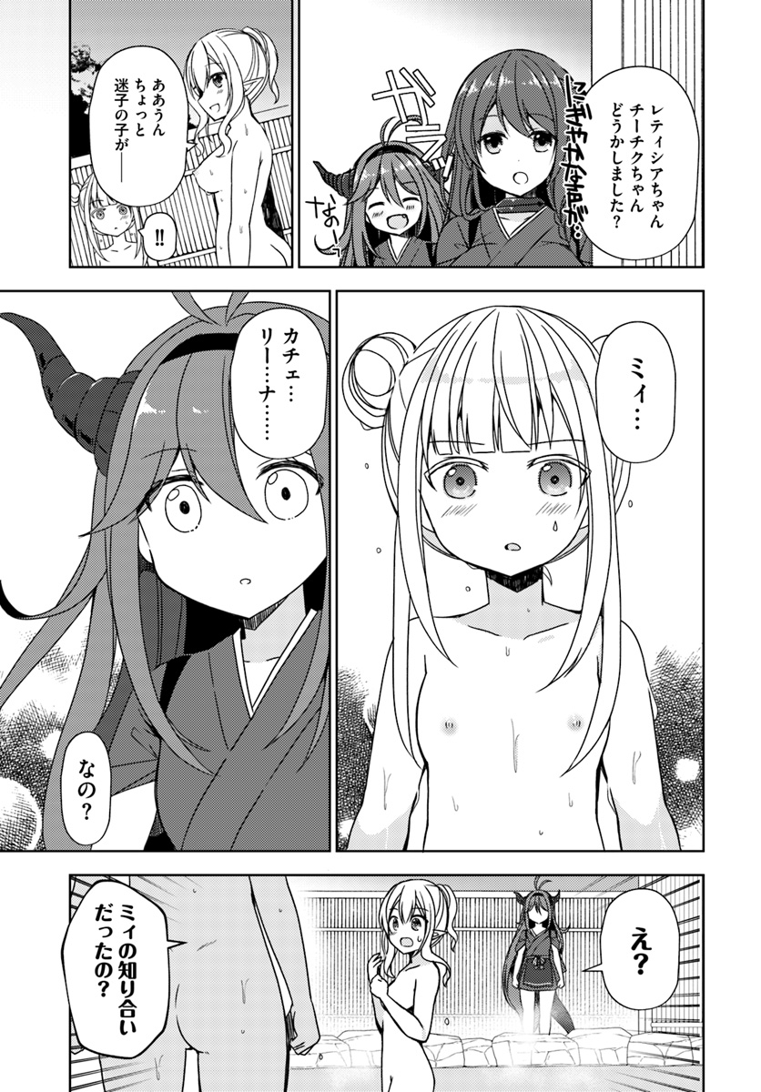 ISEKAI ONSEN NI TENSEI SHITA ORE NO KOUNOU GA TONDEMOSUGIRU - raw - Chapter 20 - https://jpdd.ccdd.to/JPDD/11071505/ipthyakdio2.jpg