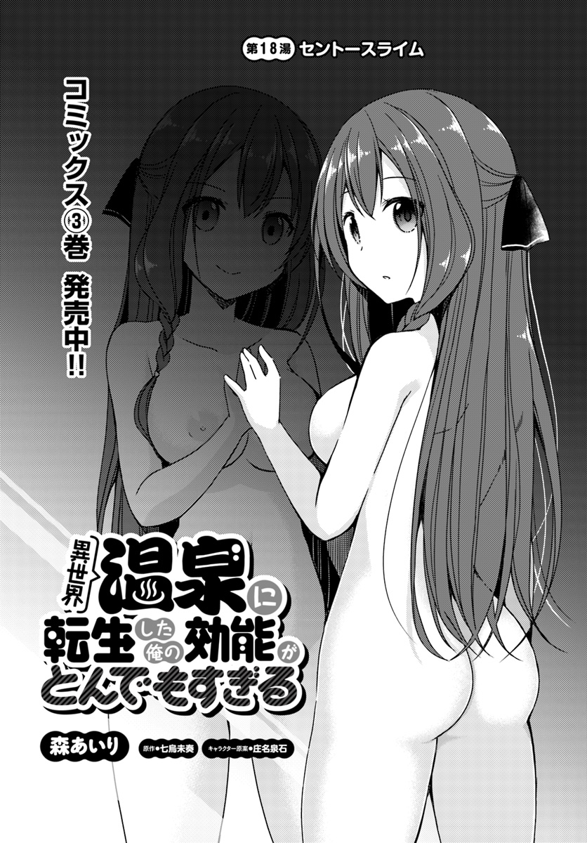 ISEKAI ONSEN NI TENSEI SHITA ORE NO KOUNOU GA TONDEMOSUGIRU - raw - Chapter 18 - https://jpdd.ccdd.to/JPDD/11071505/jhnu3jyvtxu.jpg