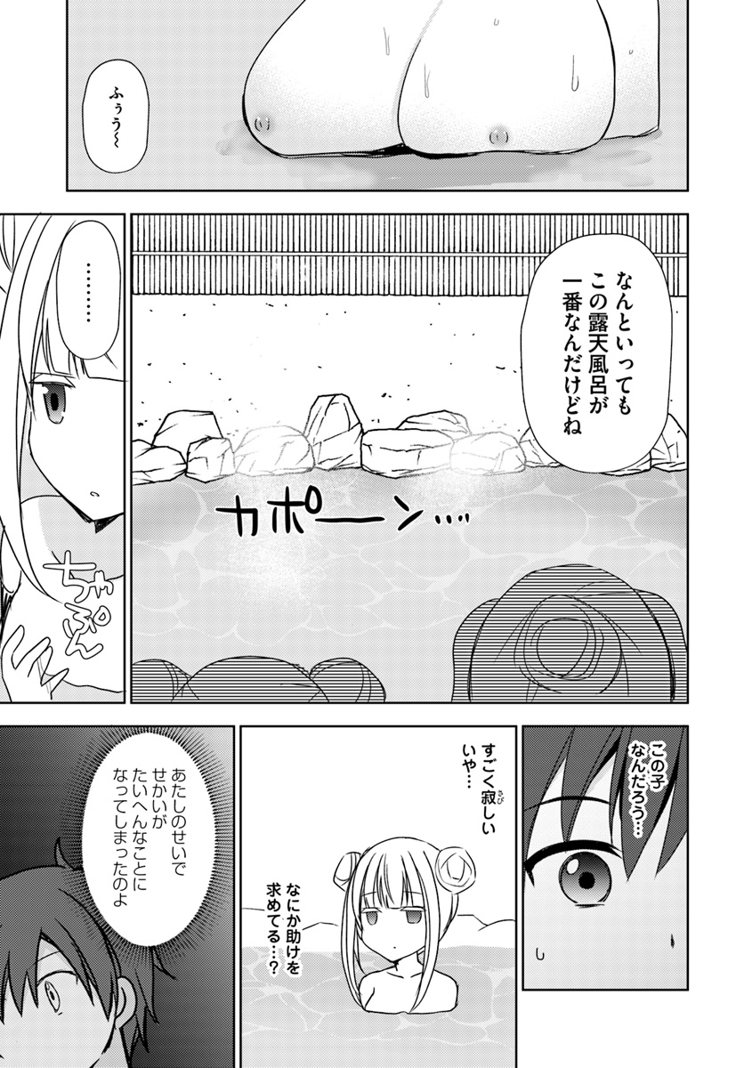 ISEKAI ONSEN NI TENSEI SHITA ORE NO KOUNOU GA TONDEMOSUGIRU - raw - Chapter 20 - https://jpdd.ccdd.to/JPDD/11071505/m4zj2f03bz5.jpg