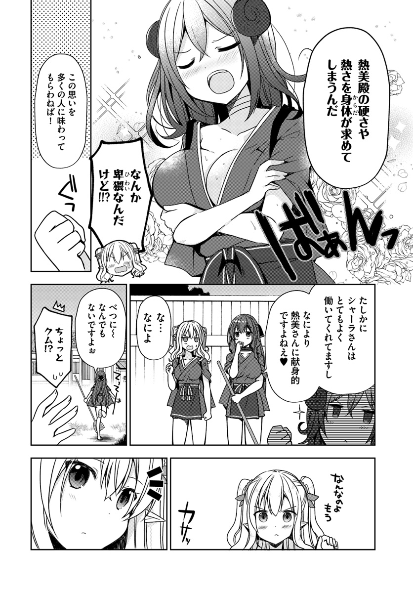 ISEKAI ONSEN NI TENSEI SHITA ORE NO KOUNOU GA TONDEMOSUGIRU - raw - Chapter 20 - https://jpdd.ccdd.to/JPDD/11071505/sfc3a40agyz.jpg