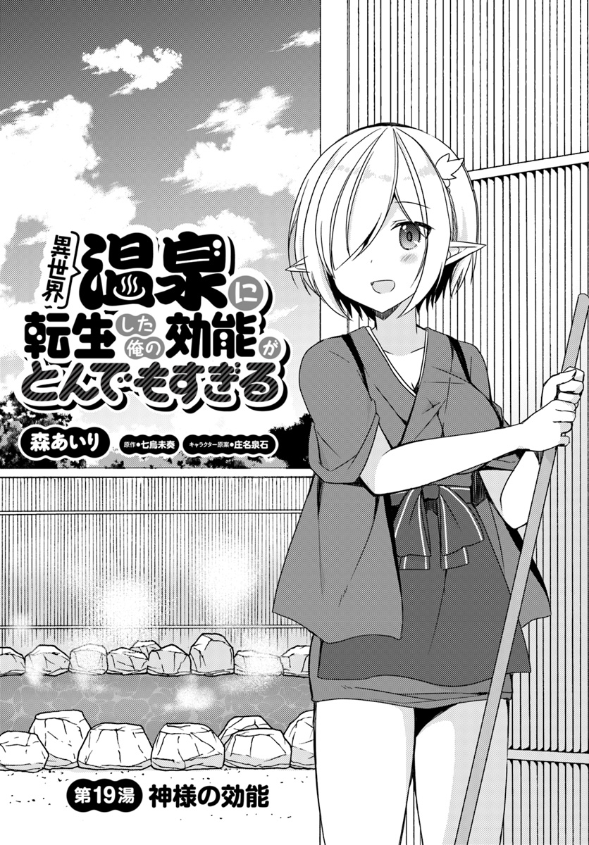 ISEKAI ONSEN NI TENSEI SHITA ORE NO KOUNOU GA TONDEMOSUGIRU - raw - Chapter 19 - https://jpdd.ccdd.to/JPDD/11071505/tv5g3wi3tuq.jpg