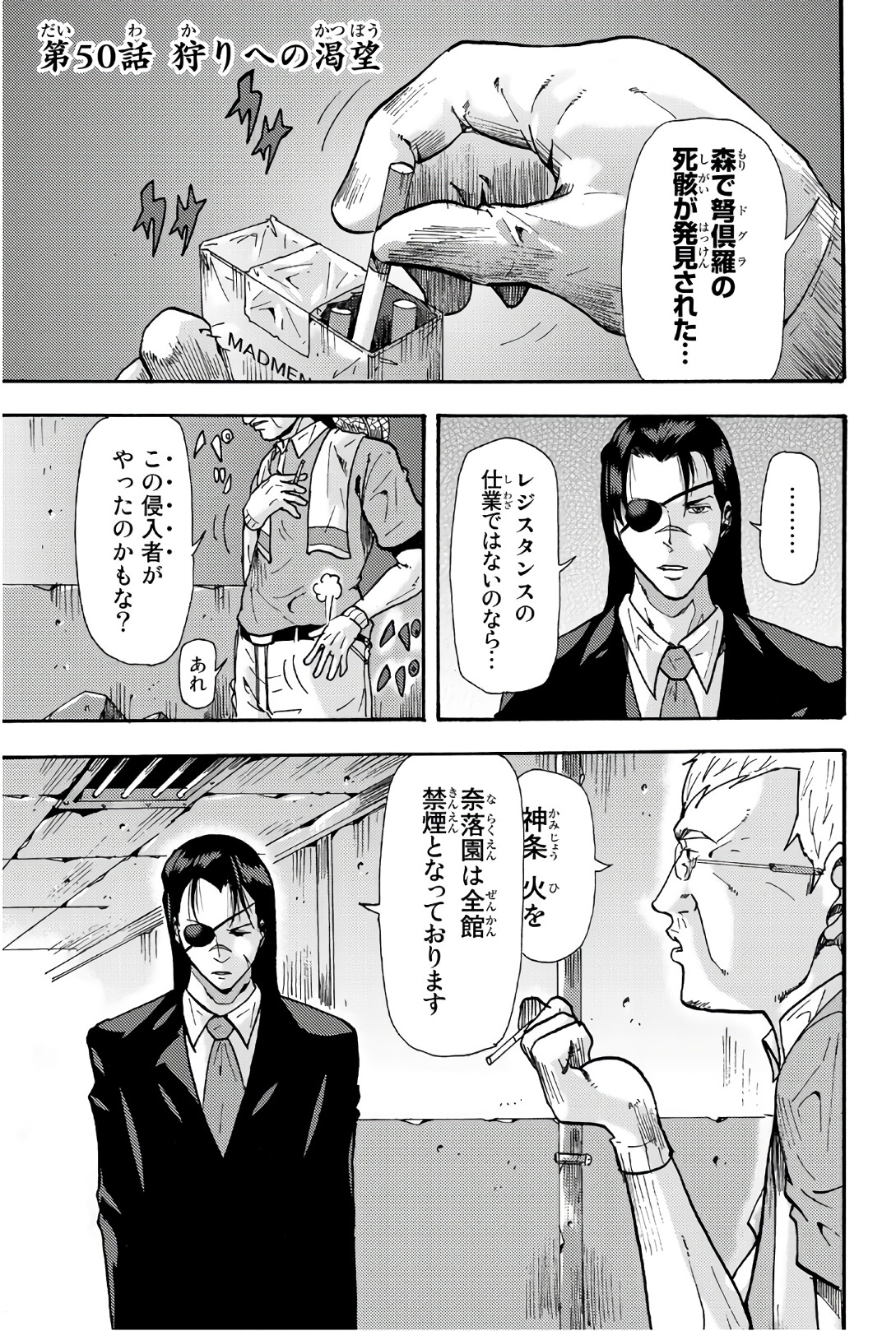 MADMEN (NAGATA RYUUHAKU) - raw - Chapter 50 - https://jpdd.ccdd.to/JPDD/11091505/052ozwyzym1.jpg