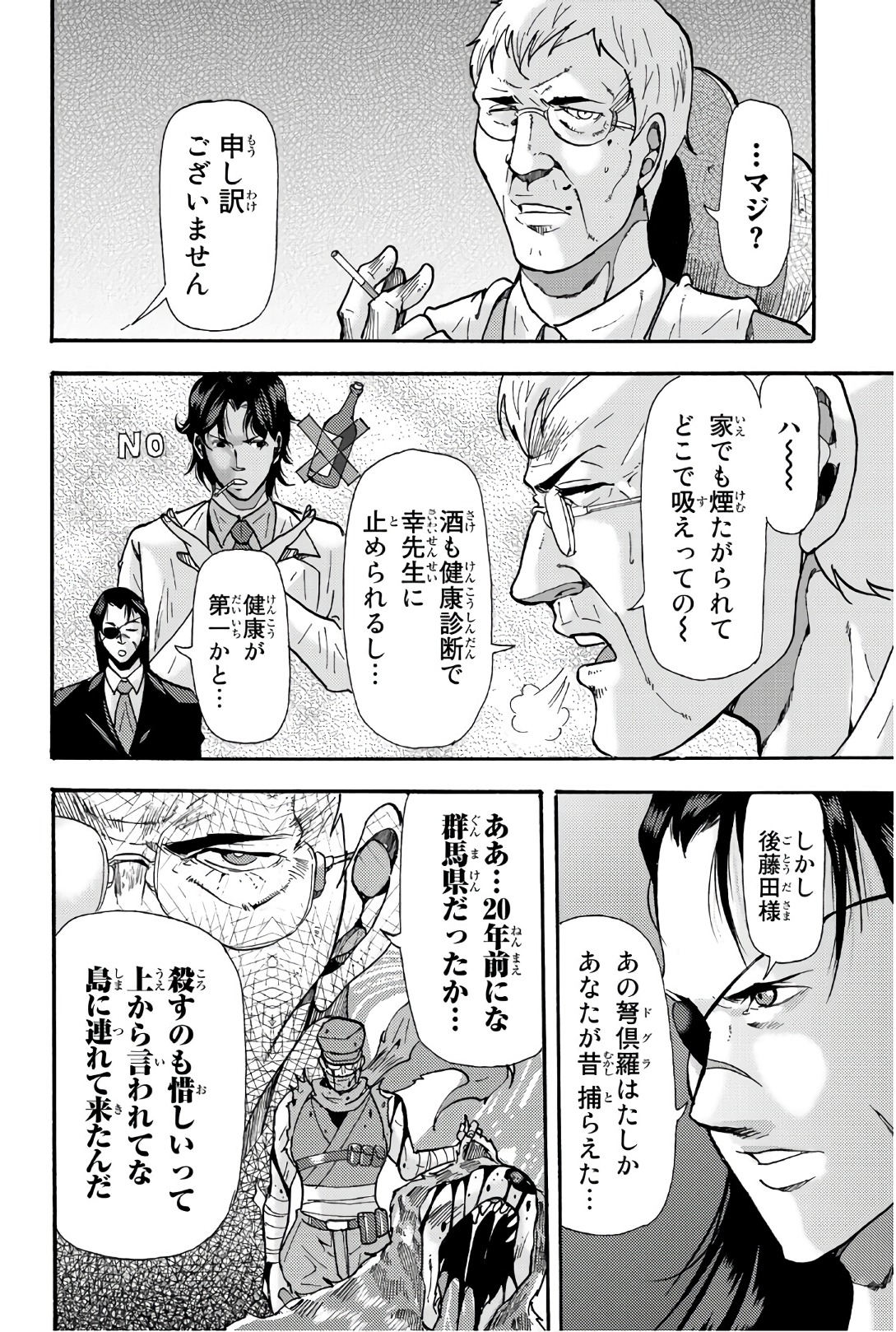 MADMEN (NAGATA RYUUHAKU) - raw - Chapter 50 - https://jpdd.ccdd.to/JPDD/11091505/b1ufdvvqqit.jpg
