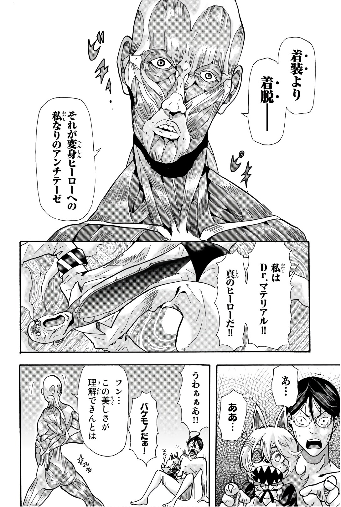 MADMEN (NAGATA RYUUHAKU) - raw - Chapter 51 - https://jpdd.ccdd.to/JPDD/11091505/fae5simhjai.jpg