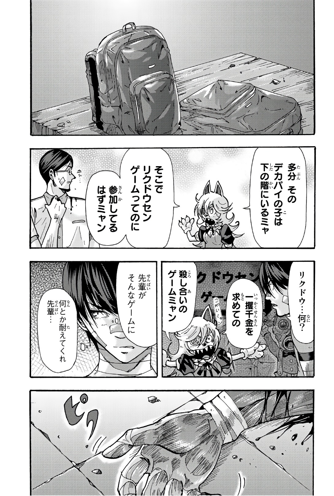 MADMEN (NAGATA RYUUHAKU) - raw - Chapter 53 - https://jpdd.ccdd.to/JPDD/11091505/qure105301p.jpg