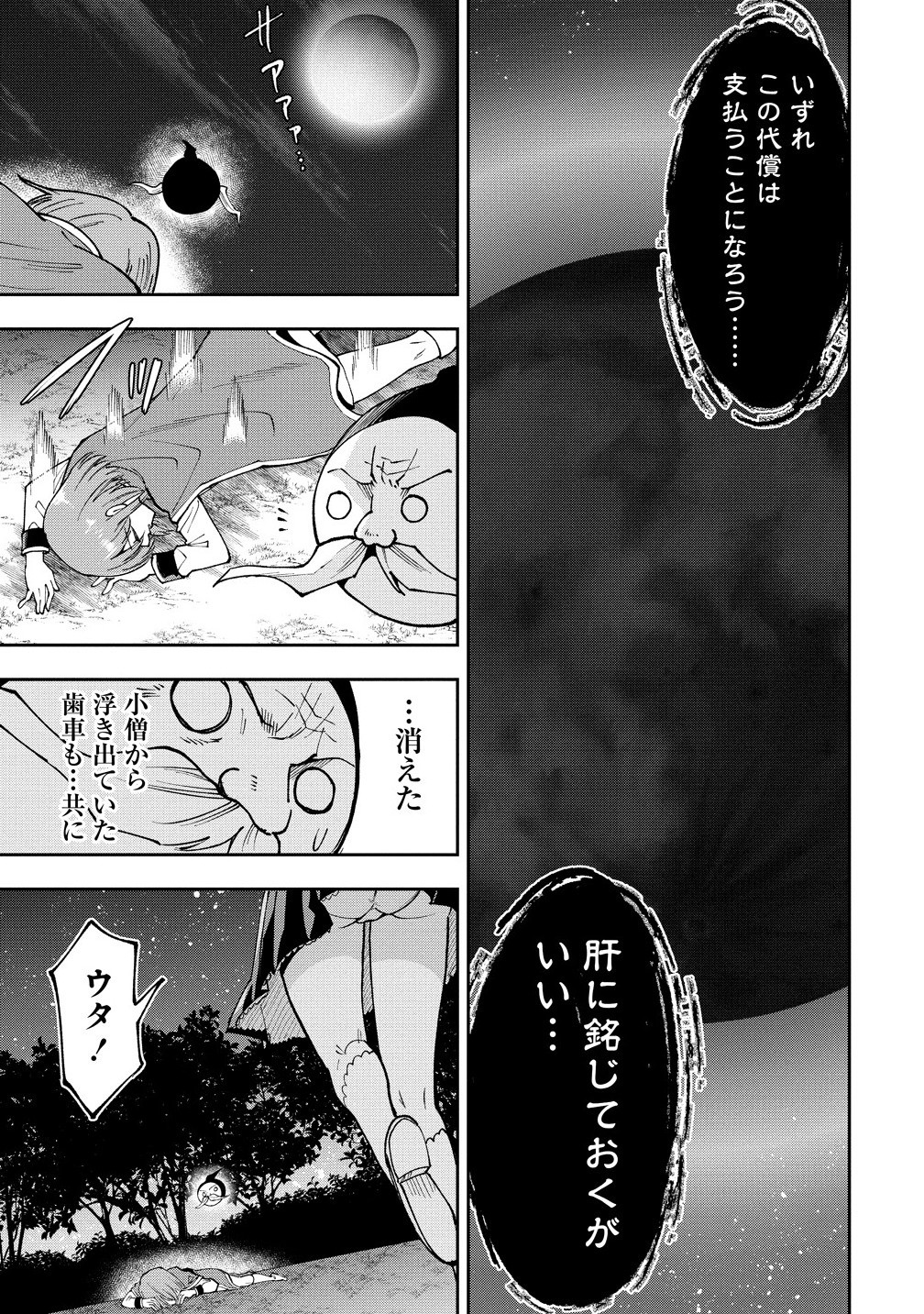 MAOU NO MUSUME-TACHI TO MA GUWA EBA TSUYOKU NARERUTTE HONTOU DESU KA? - raw - Chapter 36.2 - https://jpdd.ccdd.to/JPDD/11162104/1bu2wblrzv2.jpg