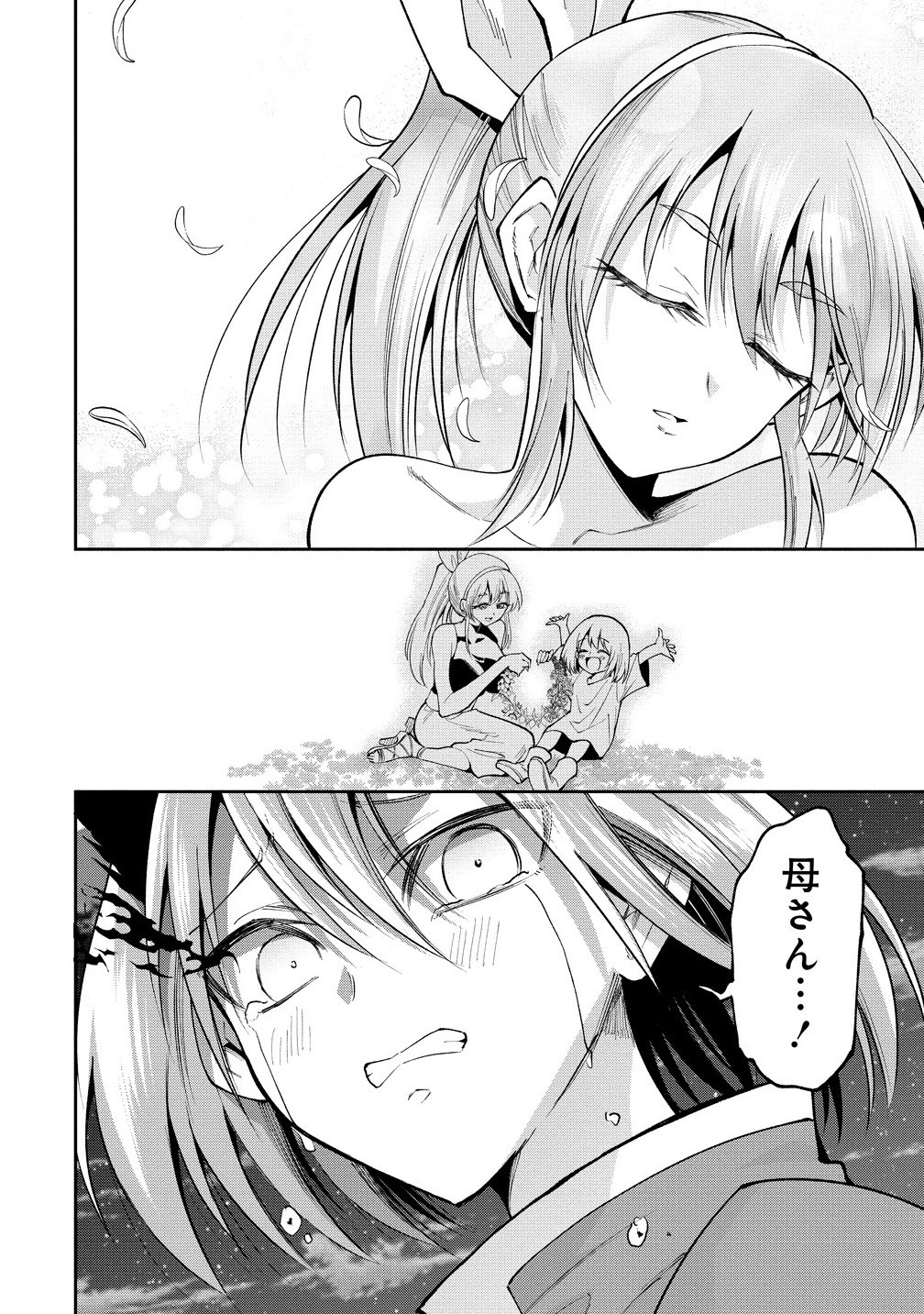 MAOU NO MUSUME-TACHI TO MA GUWA EBA TSUYOKU NARERUTTE HONTOU DESU KA? - raw - Chapter 36.2 - https://jpdd.ccdd.to/JPDD/11162104/5qklpzb35xn.jpg